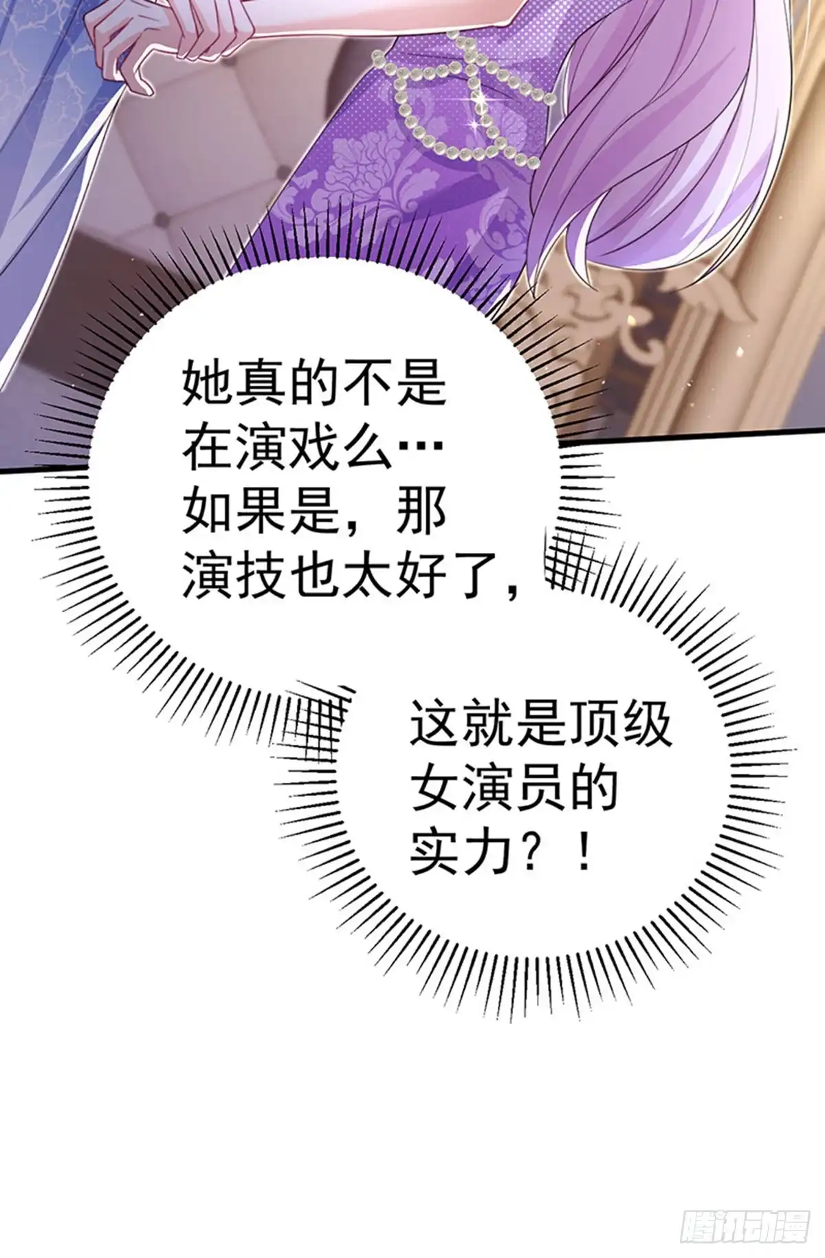 《虐渣的一百种方式》第86话 试镜会演技对决 第4页