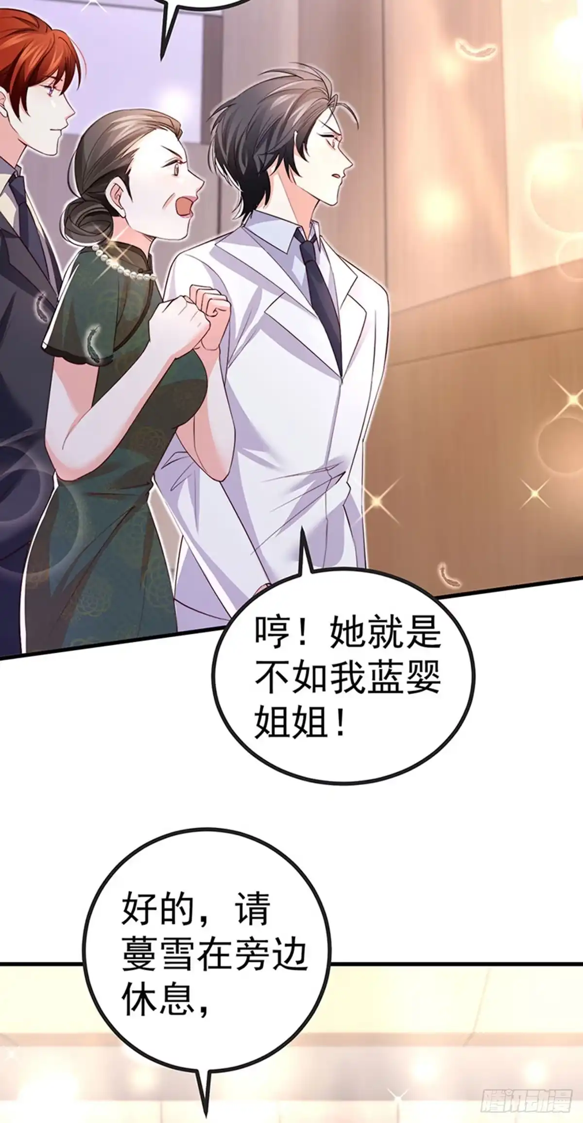 《虐渣的一百种方式》第86话 试镜会演技对决 第20页