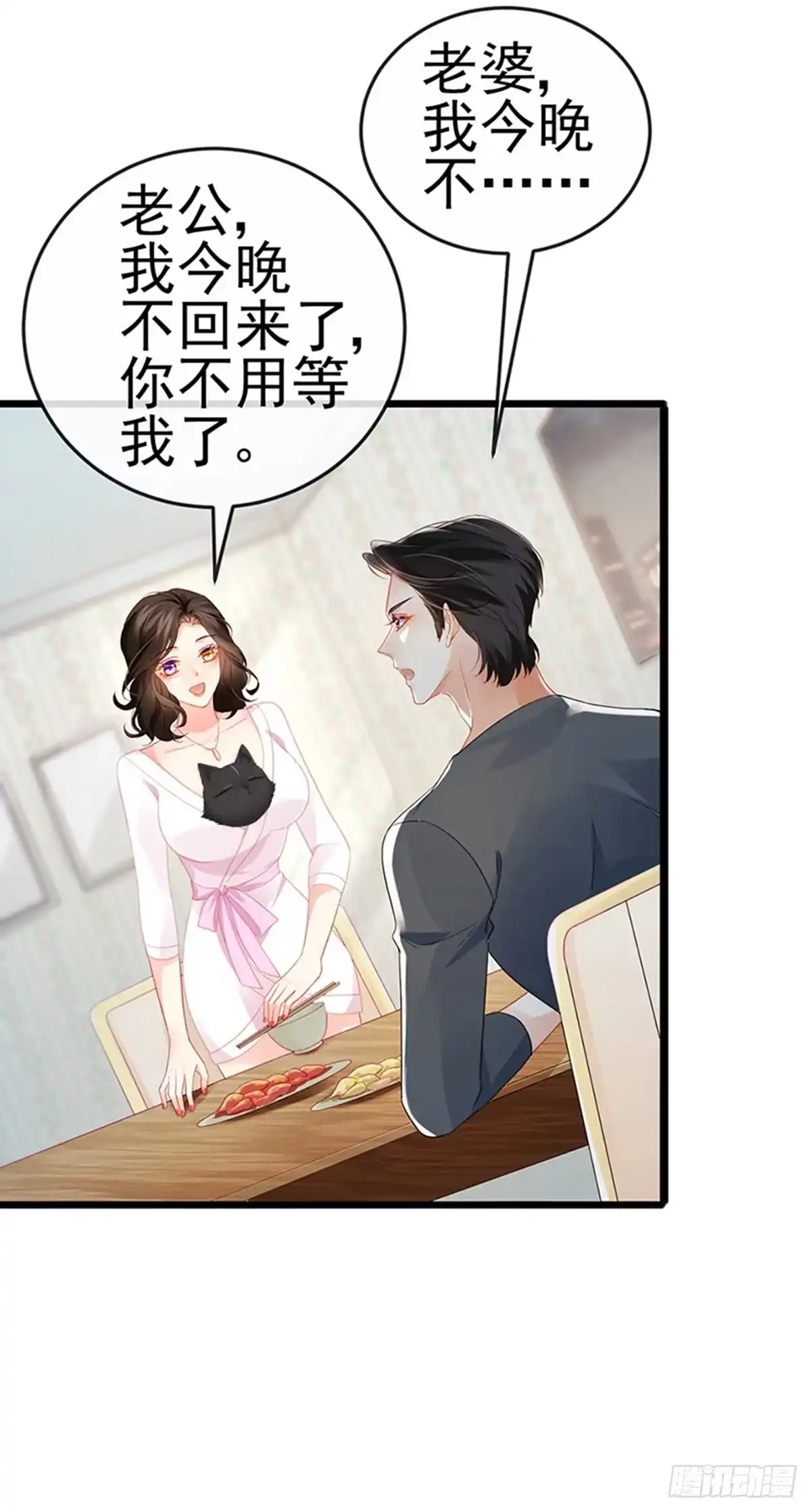 《虐渣的一百种方式》第7话 召唤土地,玩个痛快 第16页