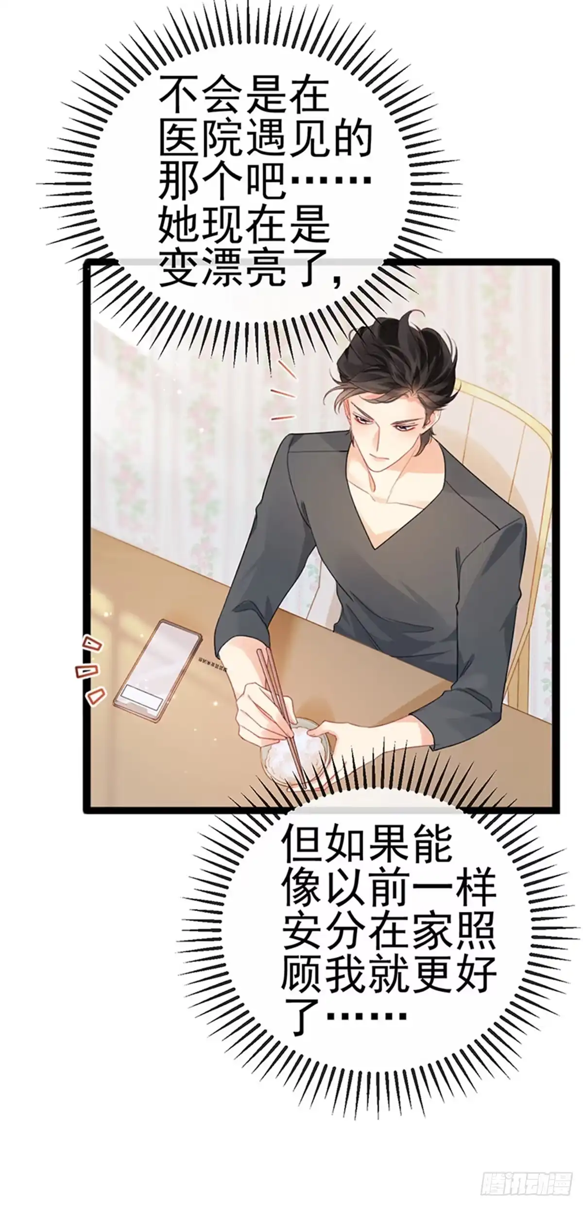《虐渣的一百种方式》第7话 召唤土地,玩个痛快 第6页