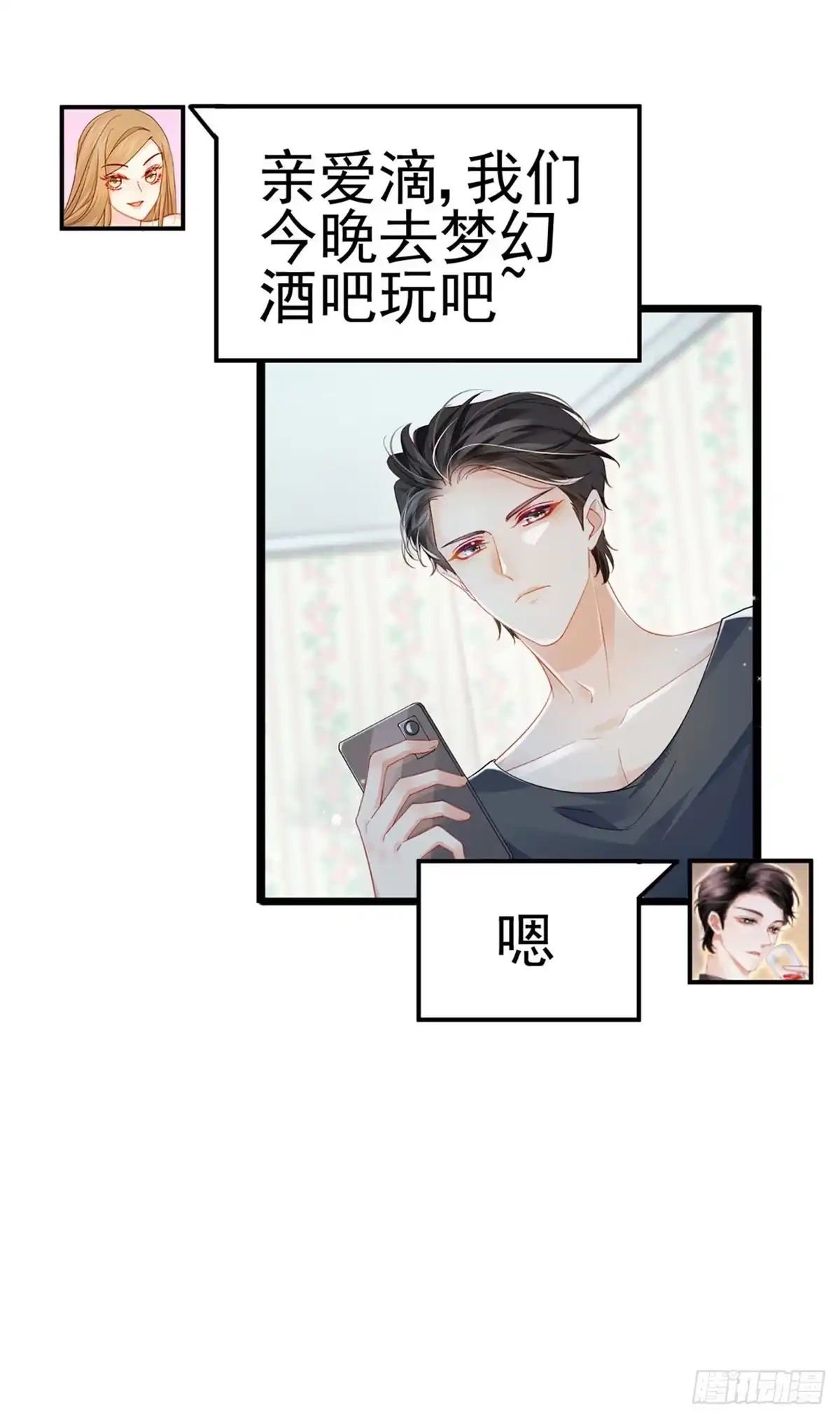 《虐渣的一百种方式》第7话 召唤土地,玩个痛快 第15页