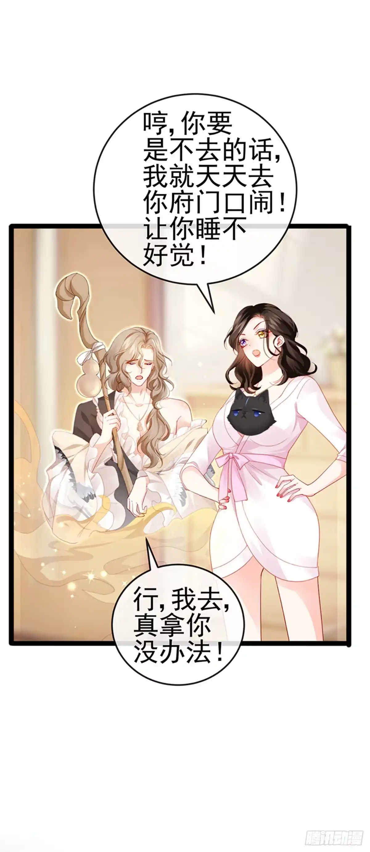 《虐渣的一百种方式》第7话 召唤土地,玩个痛快 第27页