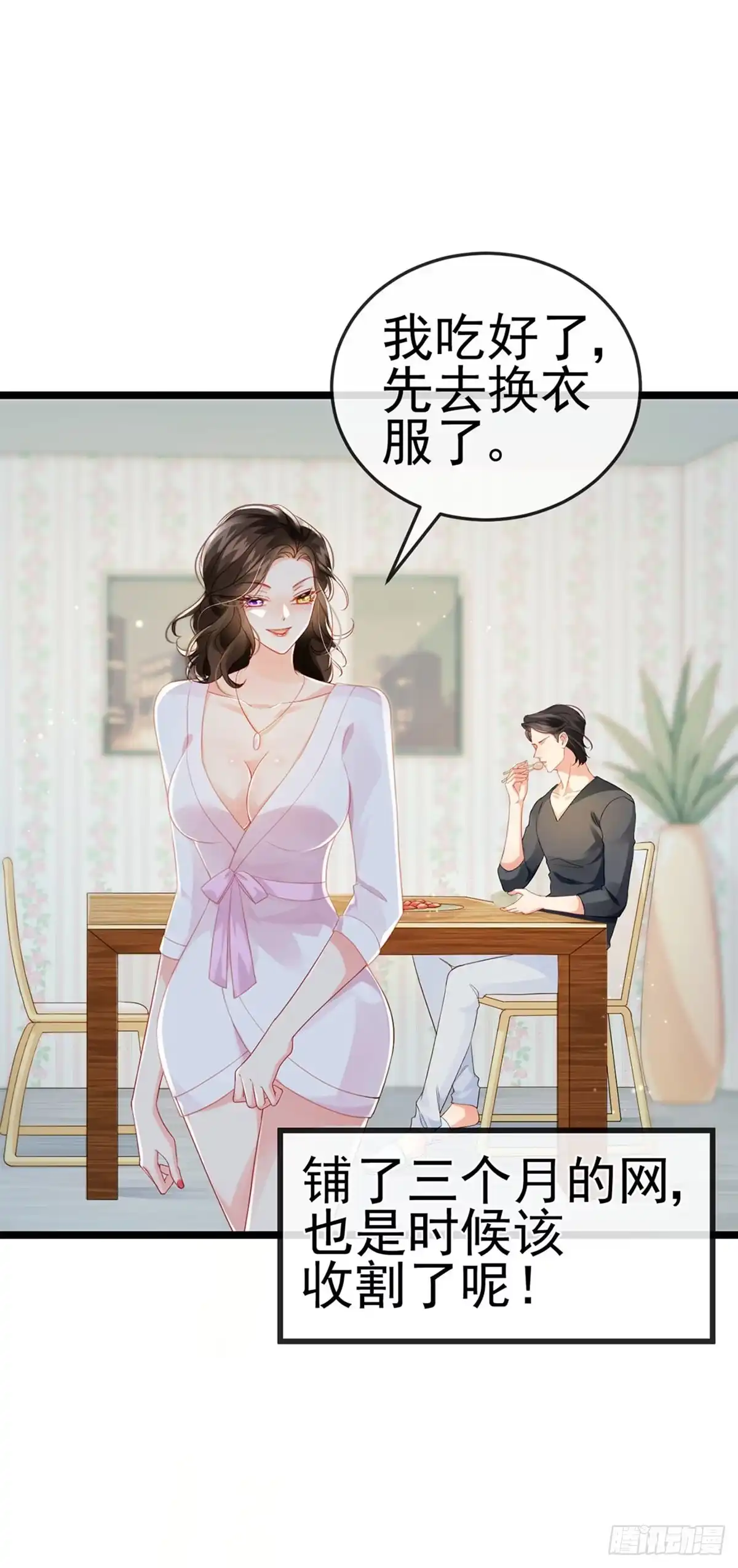 《虐渣的一百种方式》第7话 召唤土地,玩个痛快 第21页