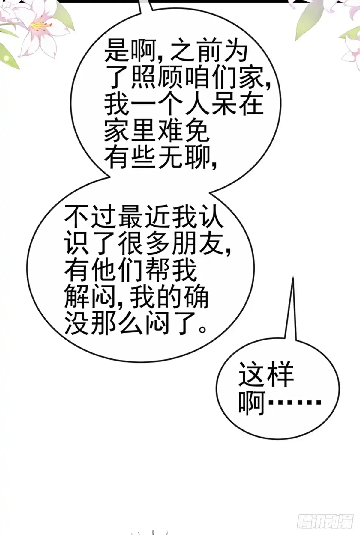 《虐渣的一百种方式》第7话 召唤土地,玩个痛快 第5页