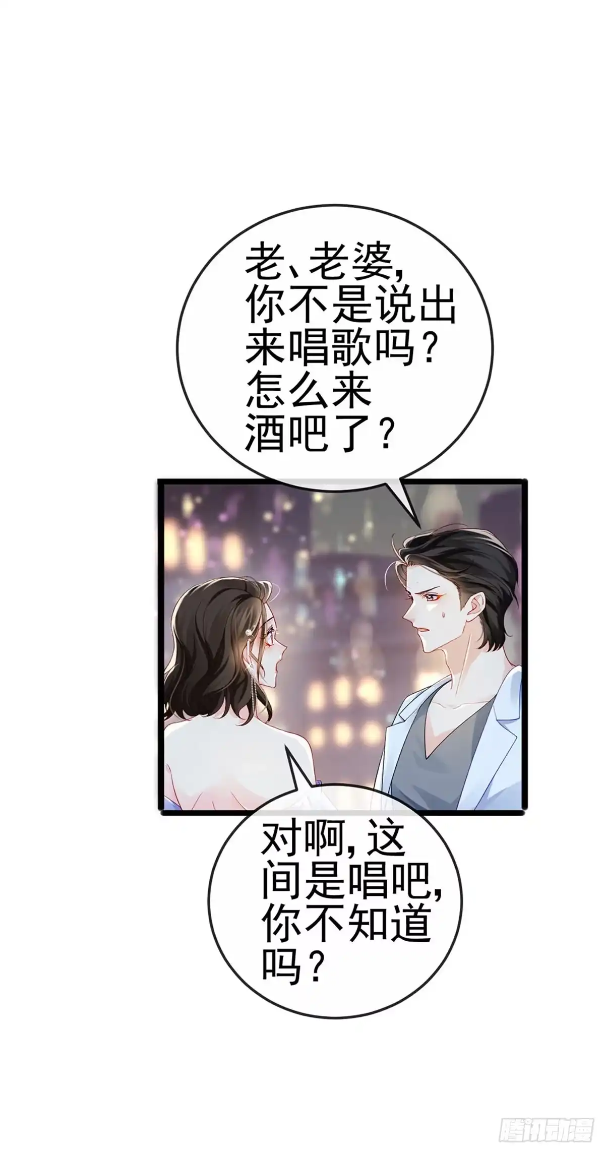 《虐渣的一百种方式》第7话 召唤土地,玩个痛快 第38页