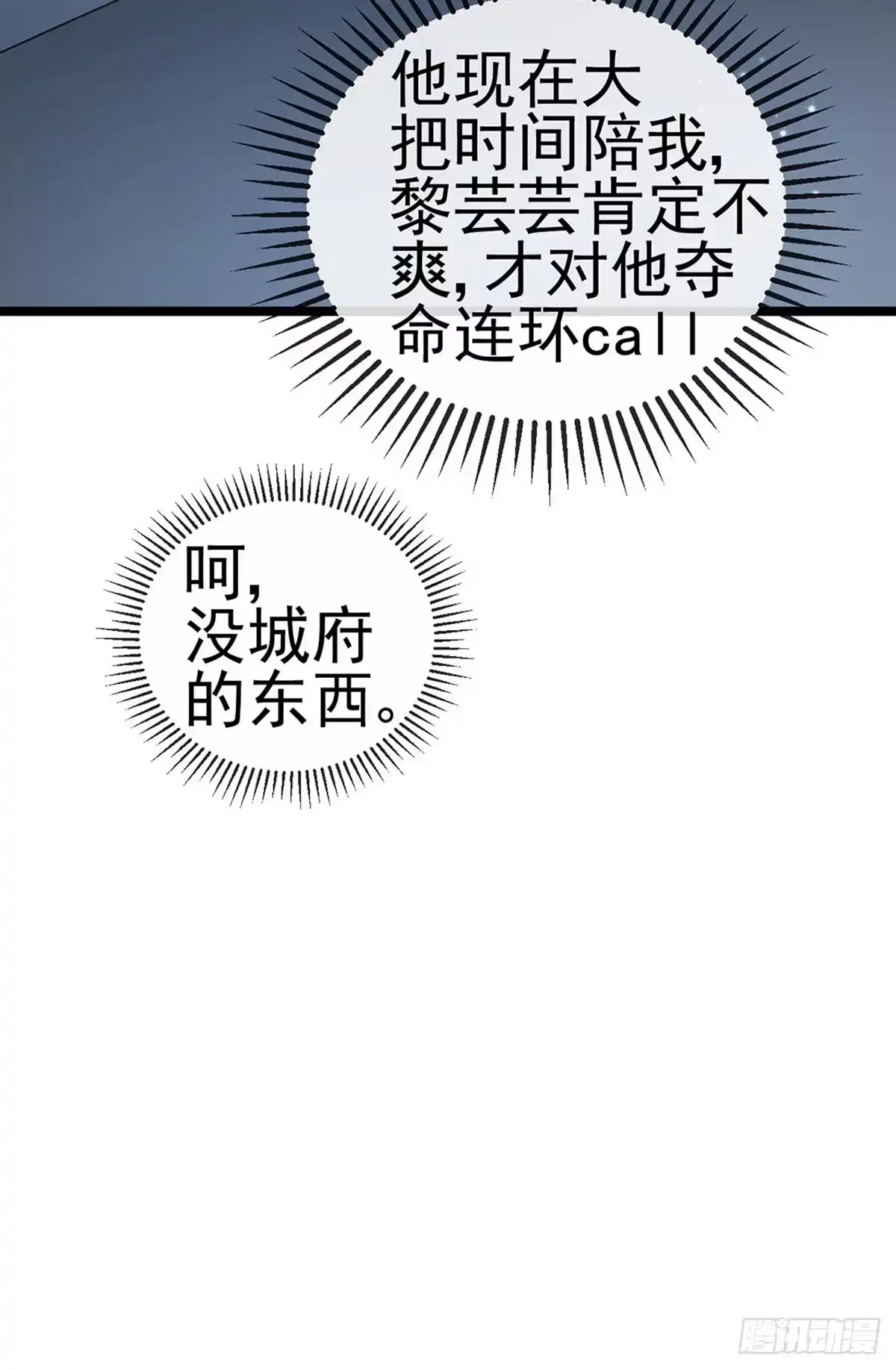 《虐渣的一百种方式》第7话 召唤土地,玩个痛快 第30页