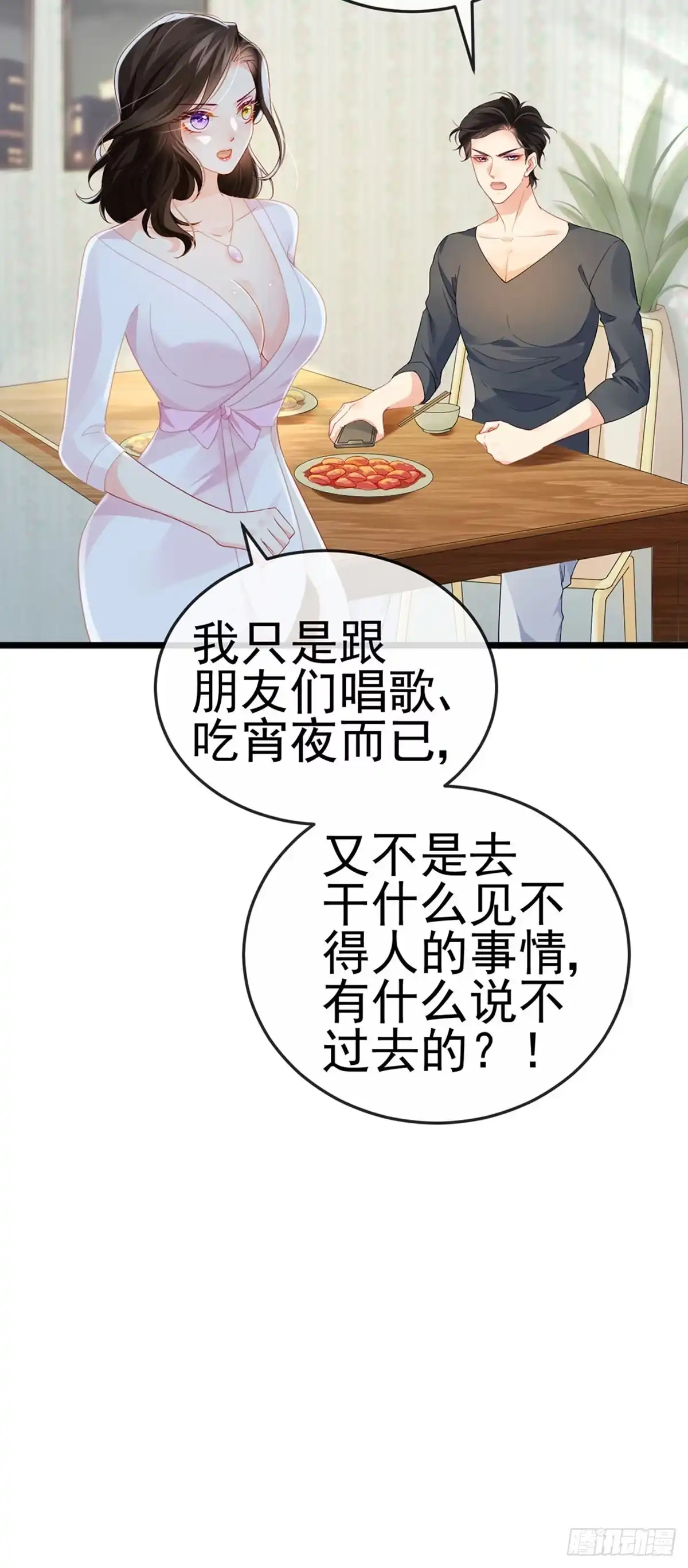 《虐渣的一百种方式》第7话 召唤土地,玩个痛快 第18页
