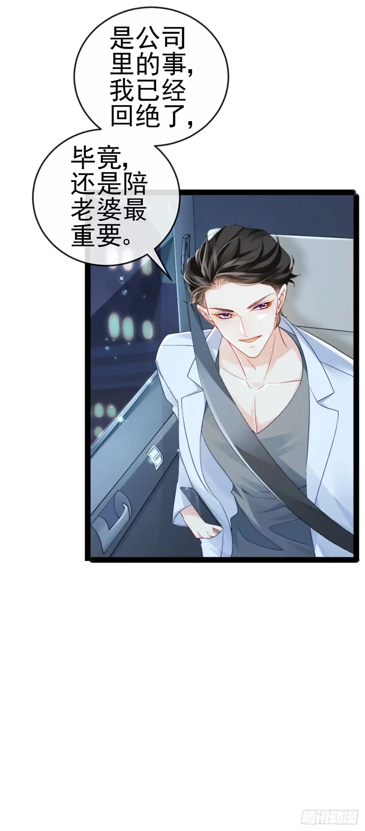 《虐渣的一百种方式》第7话 召唤土地,玩个痛快 第33页