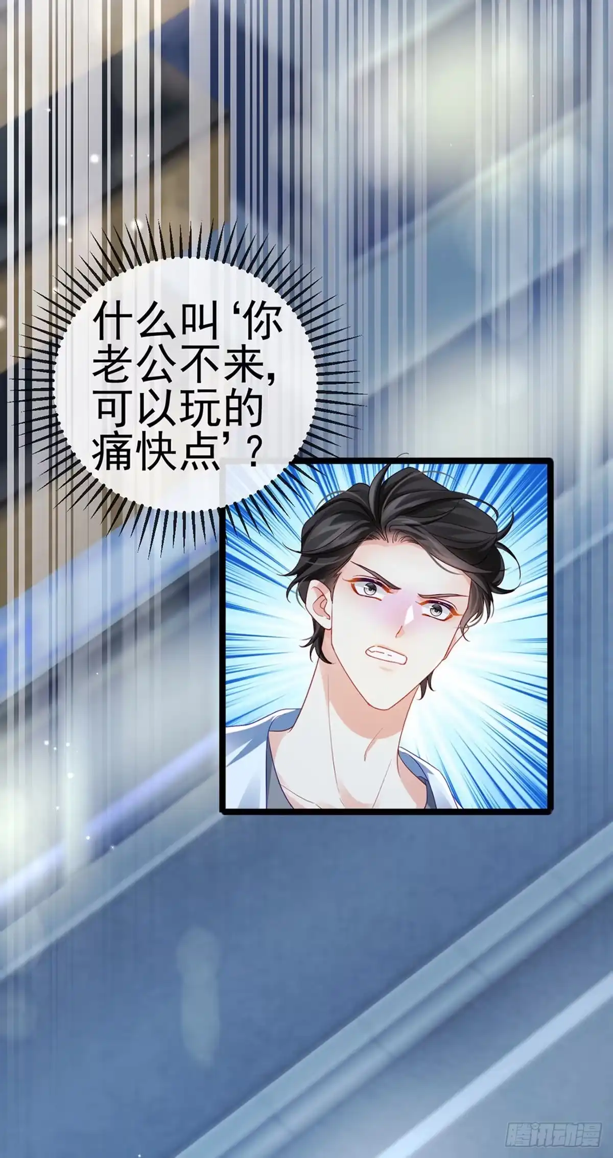 《虐渣的一百种方式》第7话 召唤土地,玩个痛快 第44页