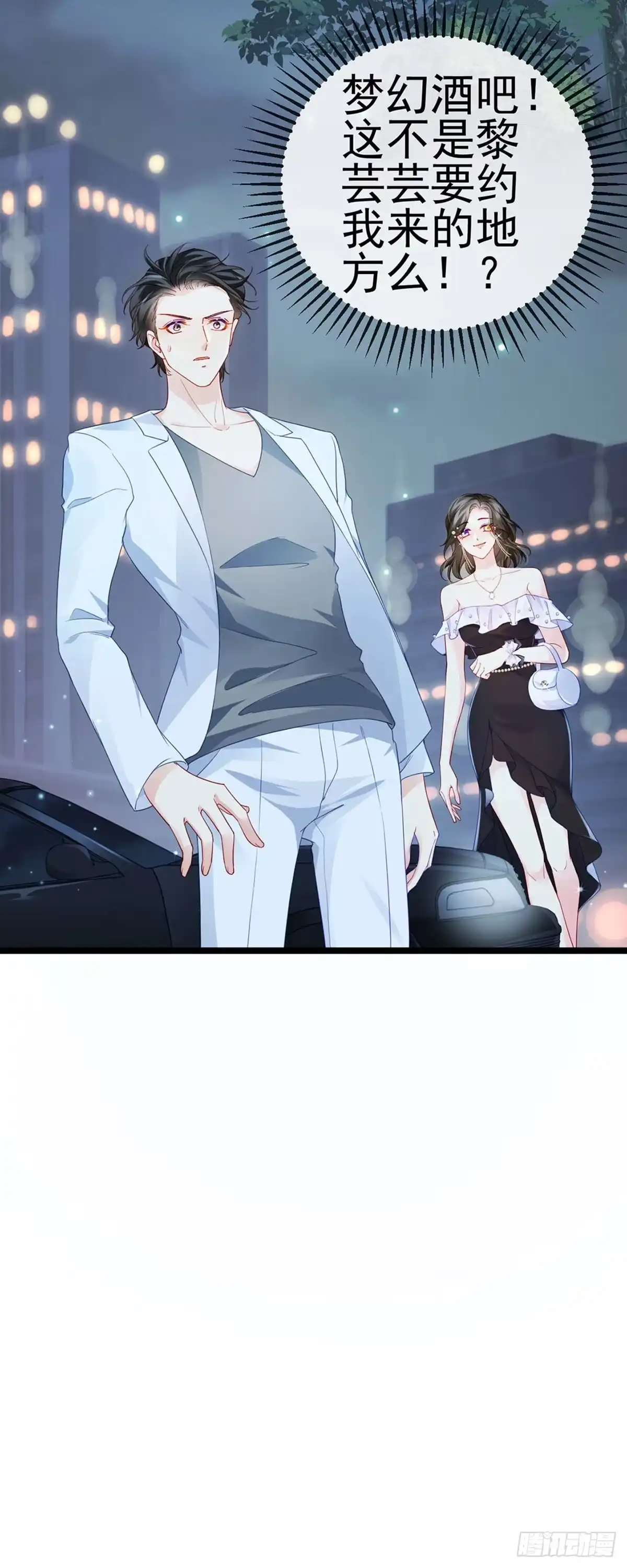 《虐渣的一百种方式》第7话 召唤土地,玩个痛快 第37页