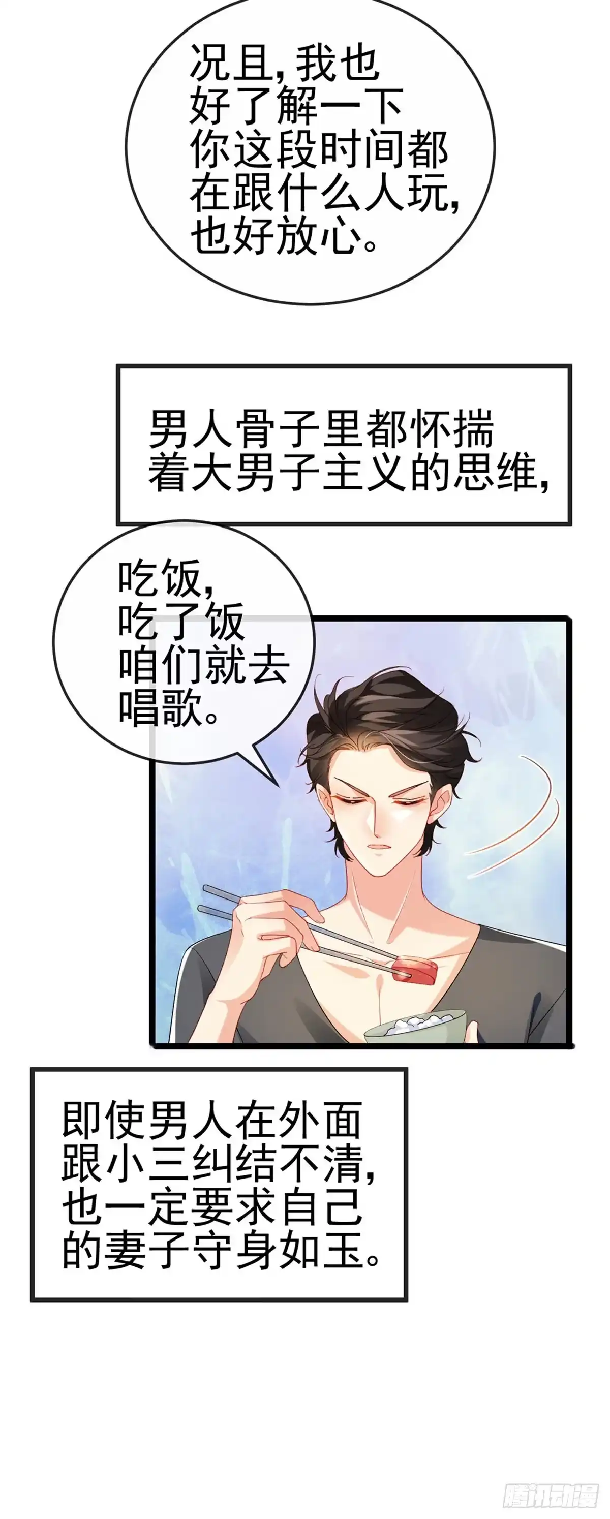 《虐渣的一百种方式》第7话 召唤土地,玩个痛快 第20页