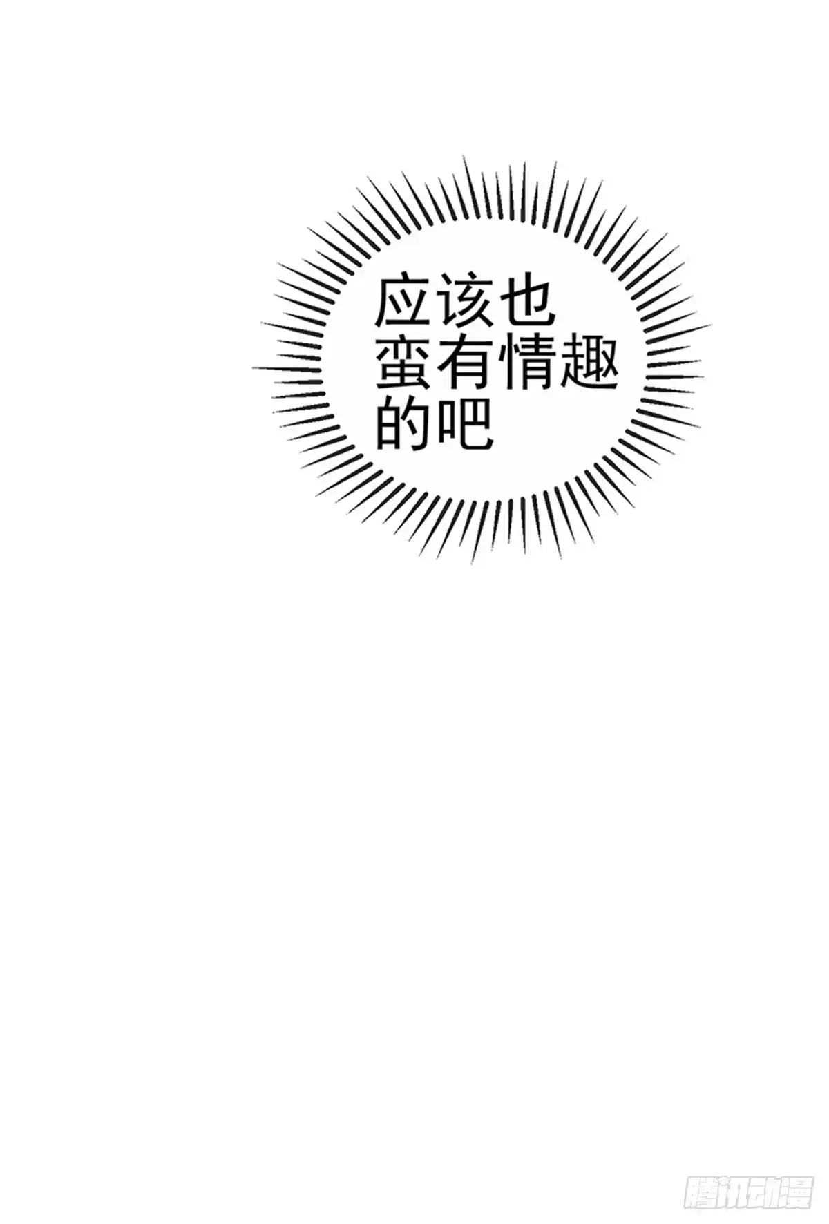 《虐渣的一百种方式》第7话 召唤土地,玩个痛快 第11页