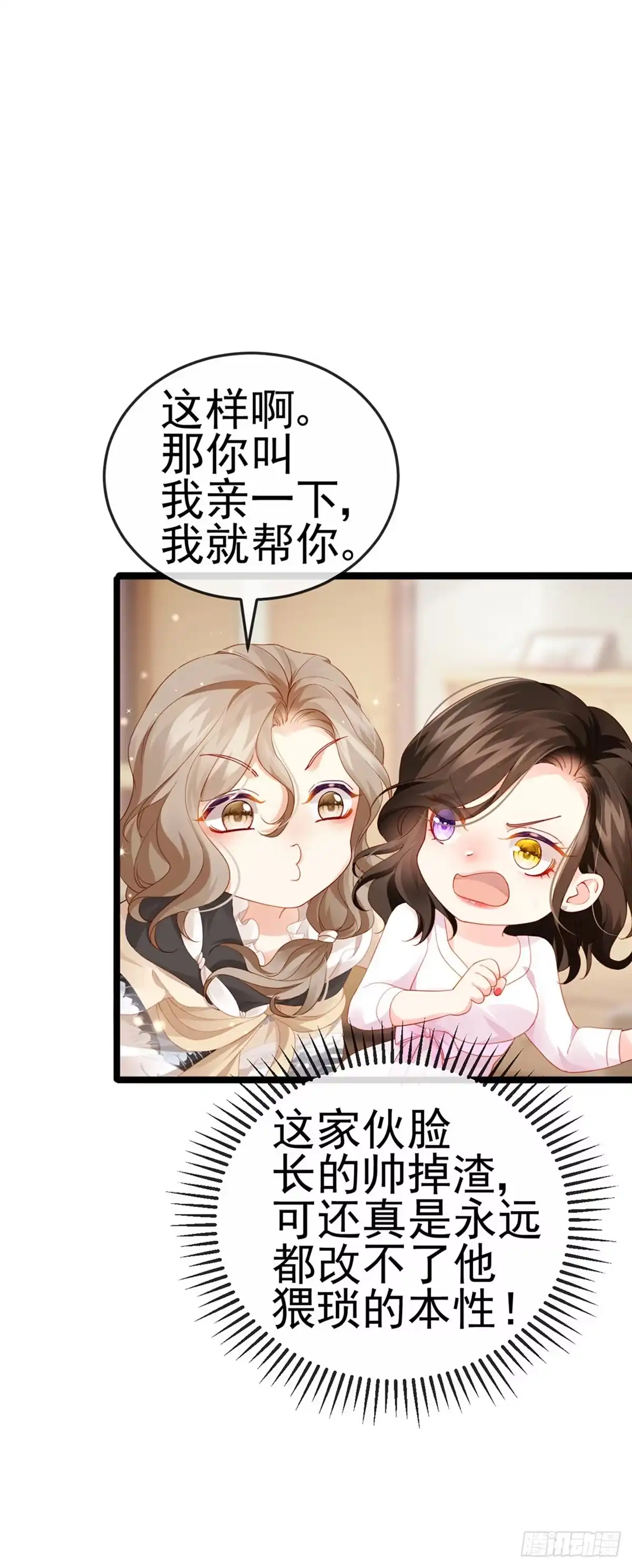 《虐渣的一百种方式》第7话 召唤土地,玩个痛快 第26页