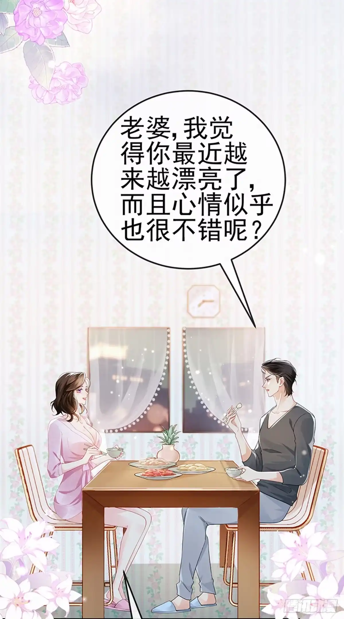 《虐渣的一百种方式》第7话 召唤土地,玩个痛快 第4页