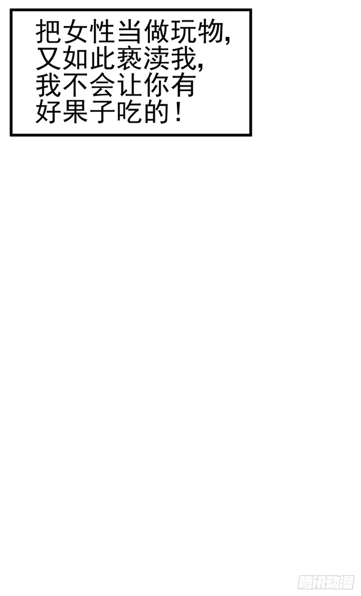 《虐渣的一百种方式》第7话 召唤土地,玩个痛快 第13页