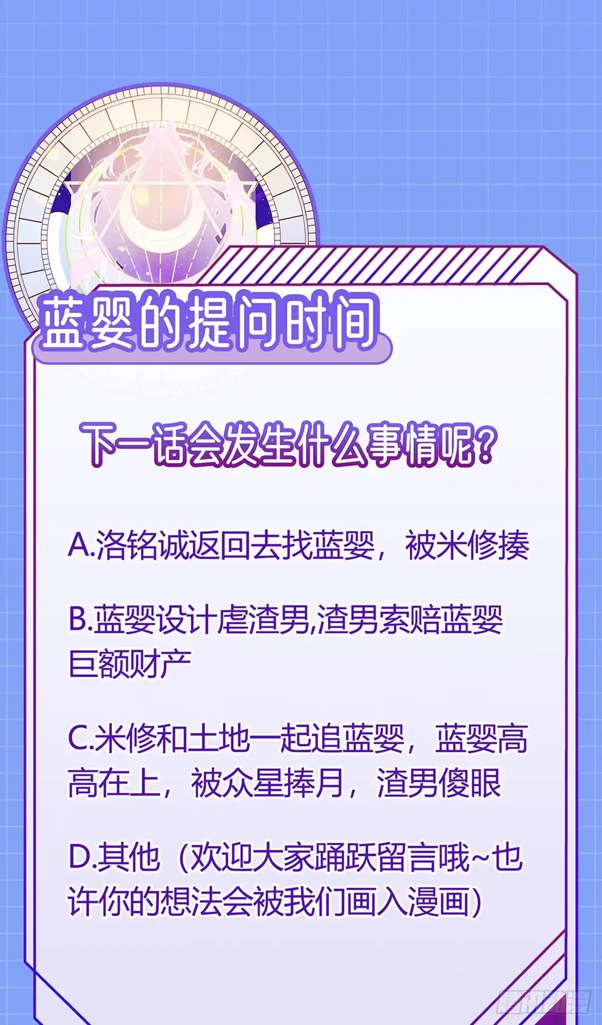 《虐渣的一百种方式》第7话 召唤土地,玩个痛快 第46页
