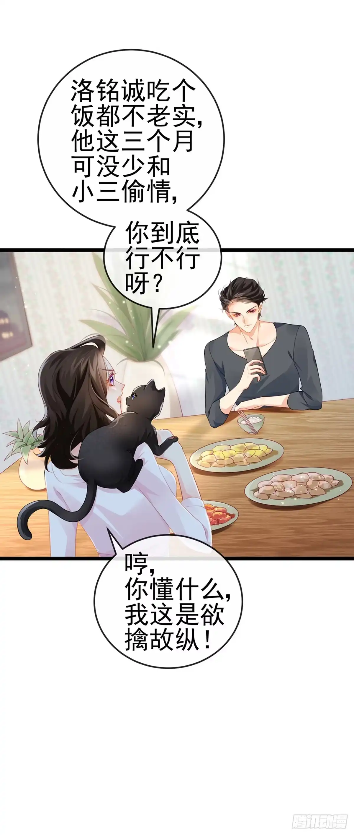 《虐渣的一百种方式》第7话 召唤土地,玩个痛快 第14页