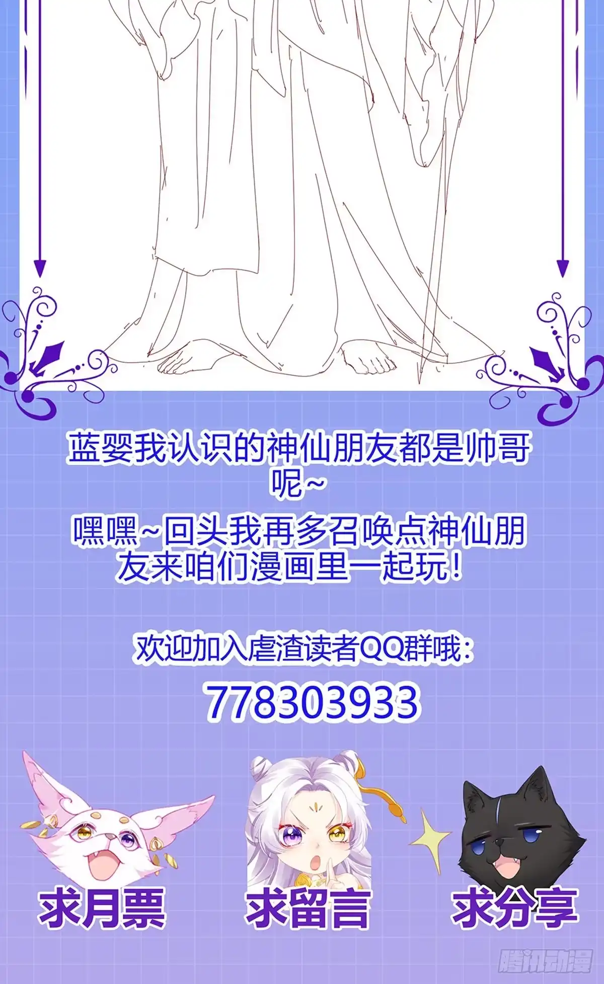 《虐渣的一百种方式》第7话 召唤土地,玩个痛快 第48页
