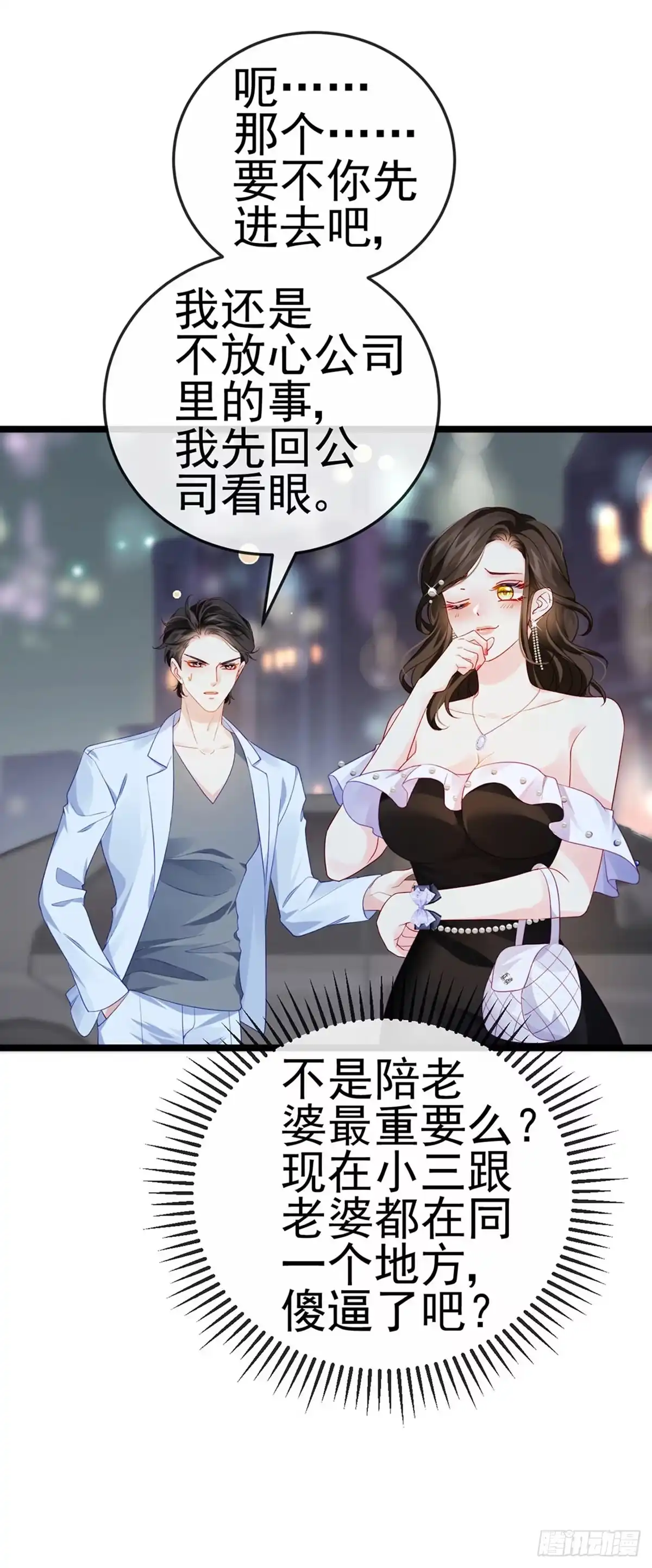 《虐渣的一百种方式》第7话 召唤土地,玩个痛快 第39页