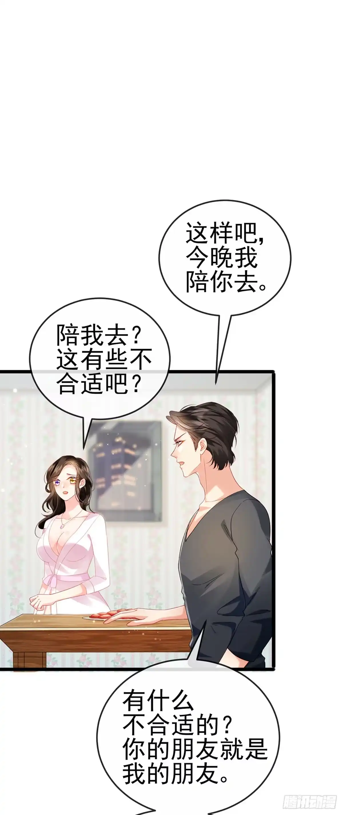 《虐渣的一百种方式》第7话 召唤土地,玩个痛快 第19页