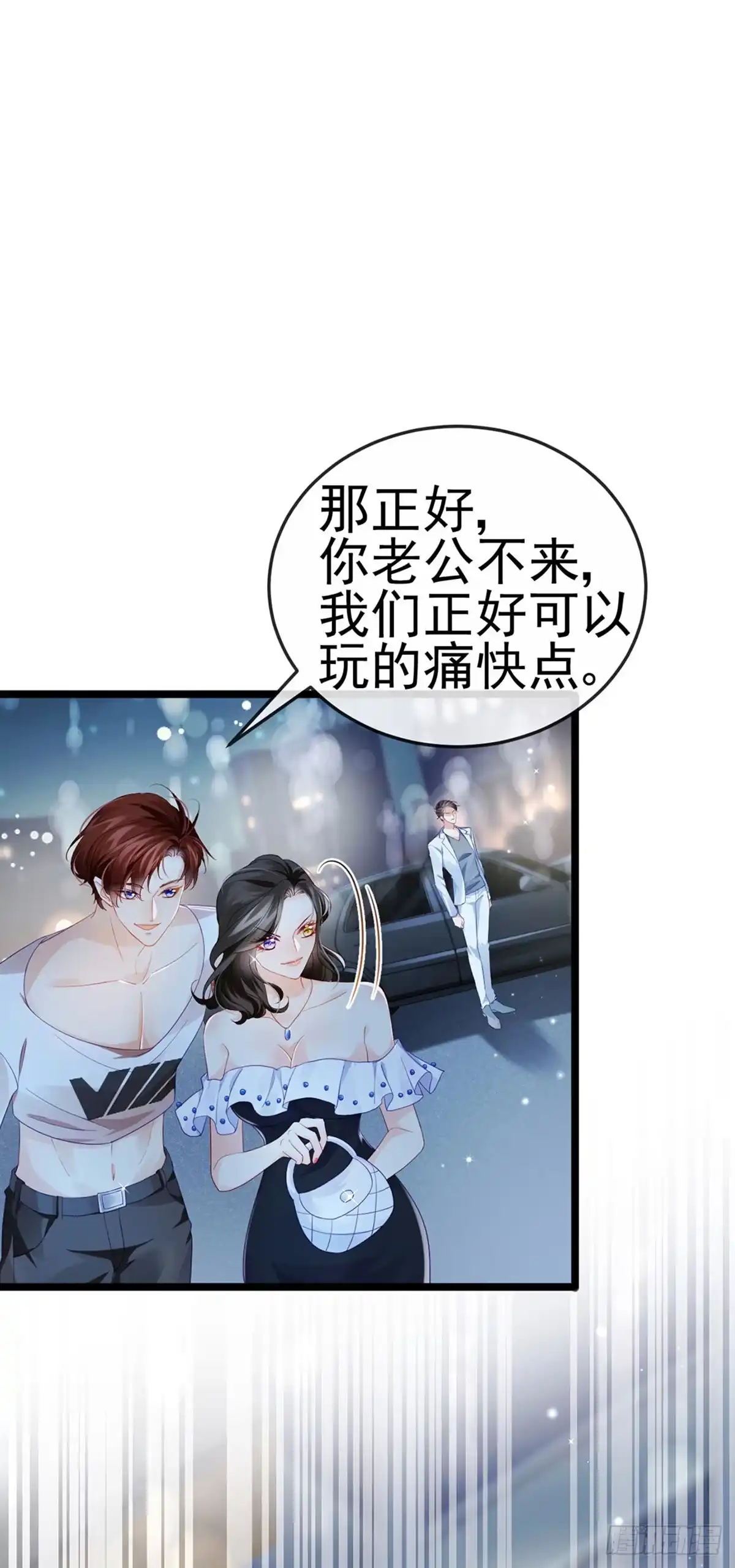 《虐渣的一百种方式》第7话 召唤土地,玩个痛快 第43页