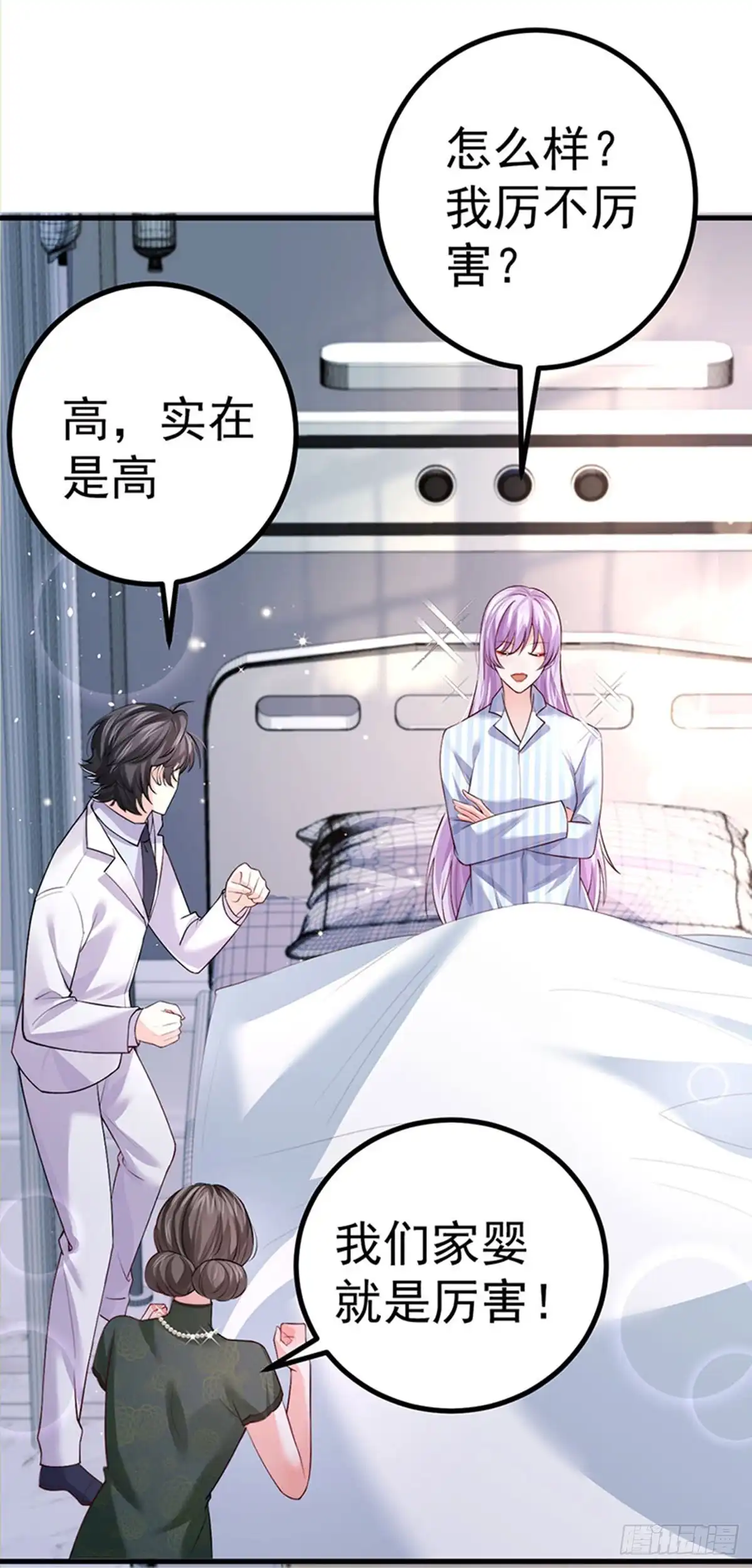 《虐渣的一百种方式》第87话 瑶池牛郎店 第43页