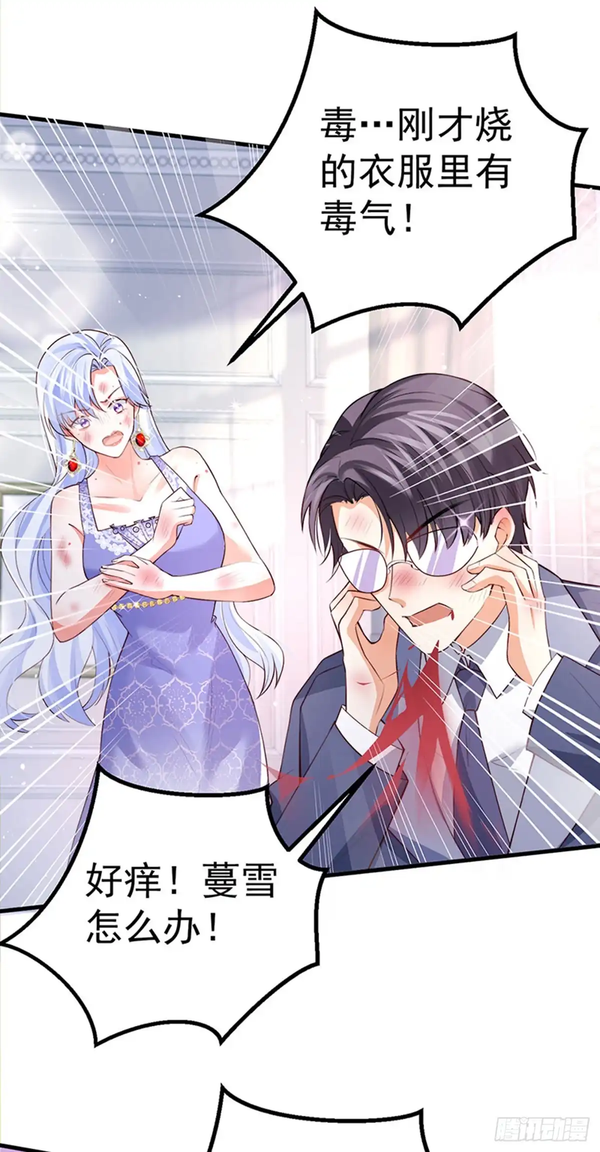 《虐渣的一百种方式》第87话 瑶池牛郎店 第38页