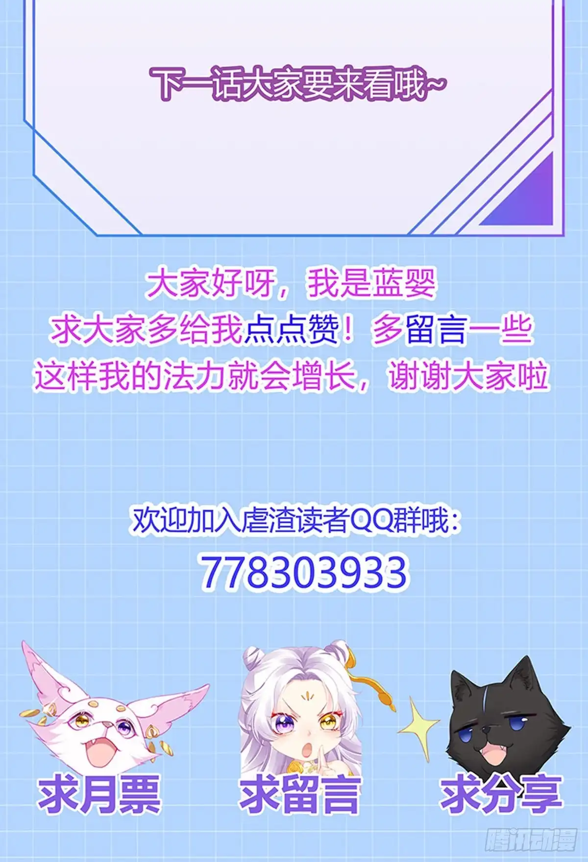 《虐渣的一百种方式》第87话 瑶池牛郎店 第46页