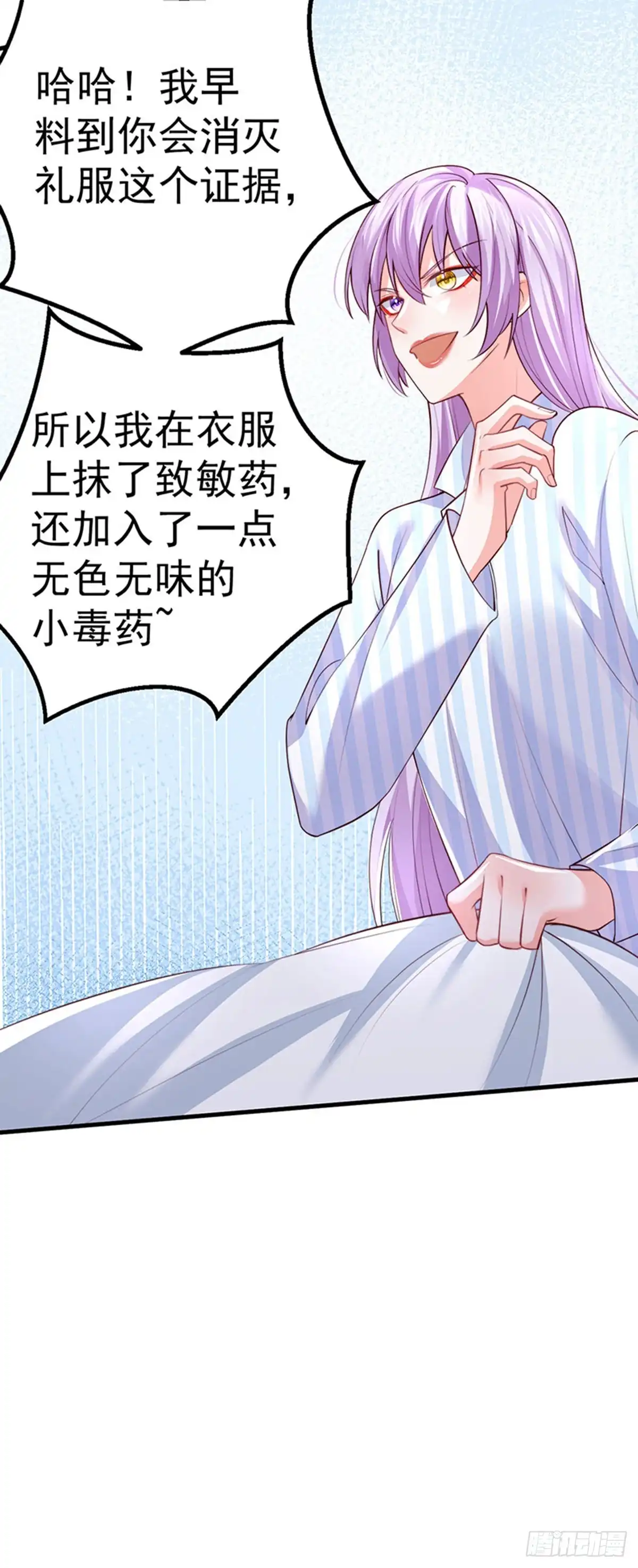 《虐渣的一百种方式》第87话 瑶池牛郎店 第37页