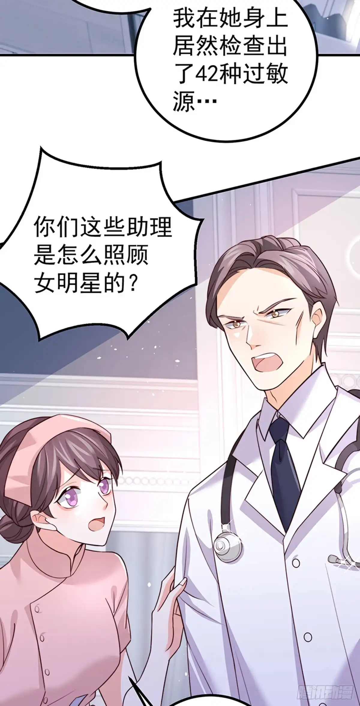 《虐渣的一百种方式》第87话 瑶池牛郎店 第4页