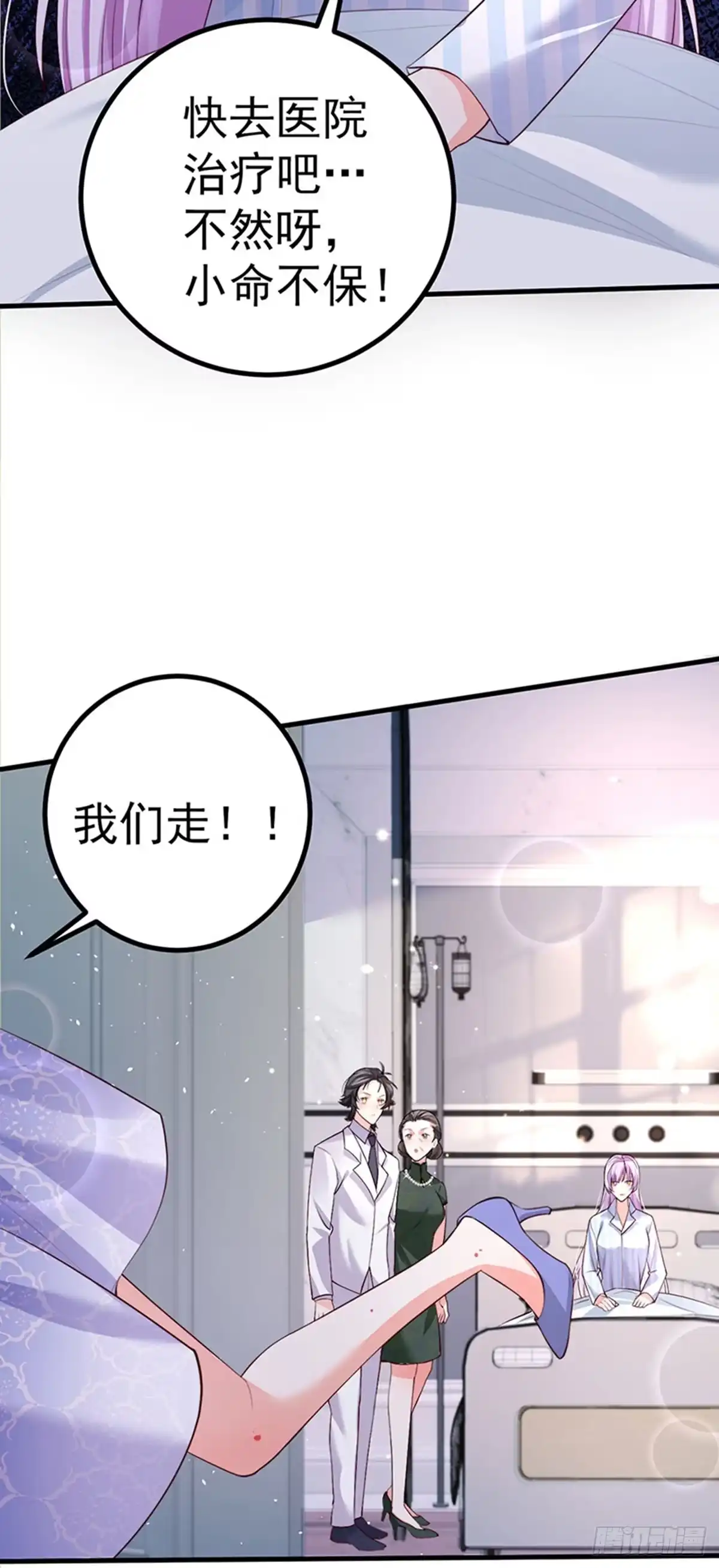 《虐渣的一百种方式》第87话 瑶池牛郎店 第41页
