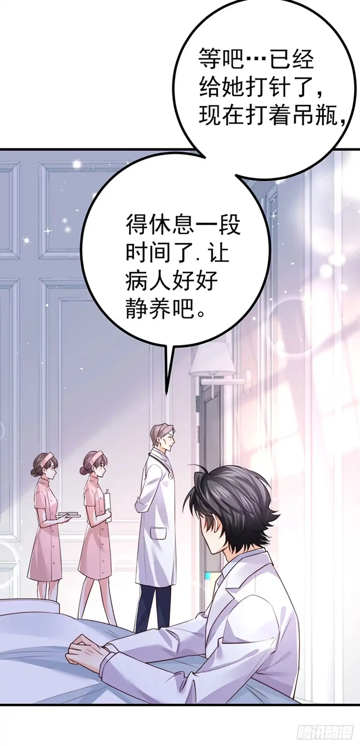 《虐渣的一百种方式》第87话 瑶池牛郎店 第6页