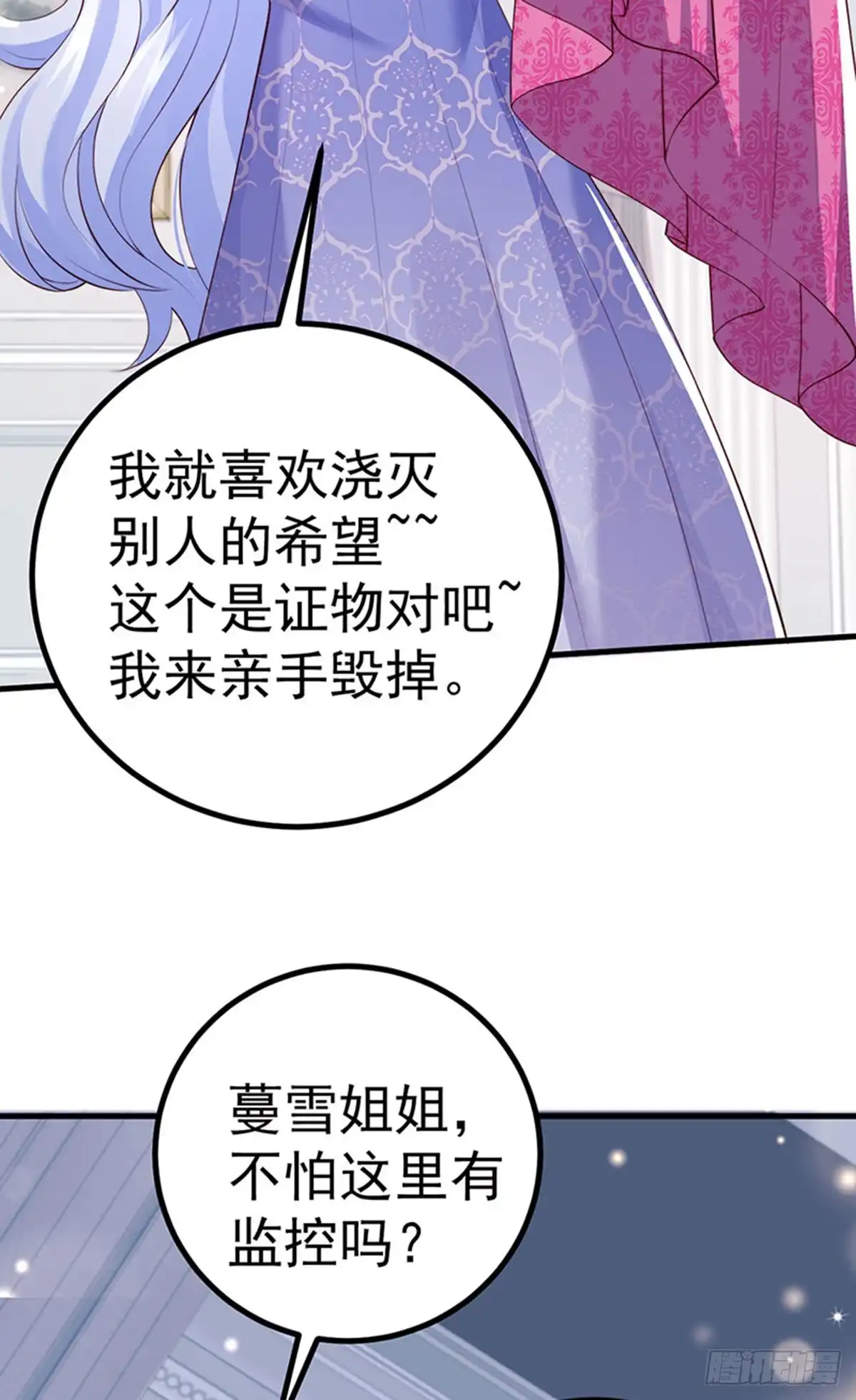《虐渣的一百种方式》第87话 瑶池牛郎店 第32页