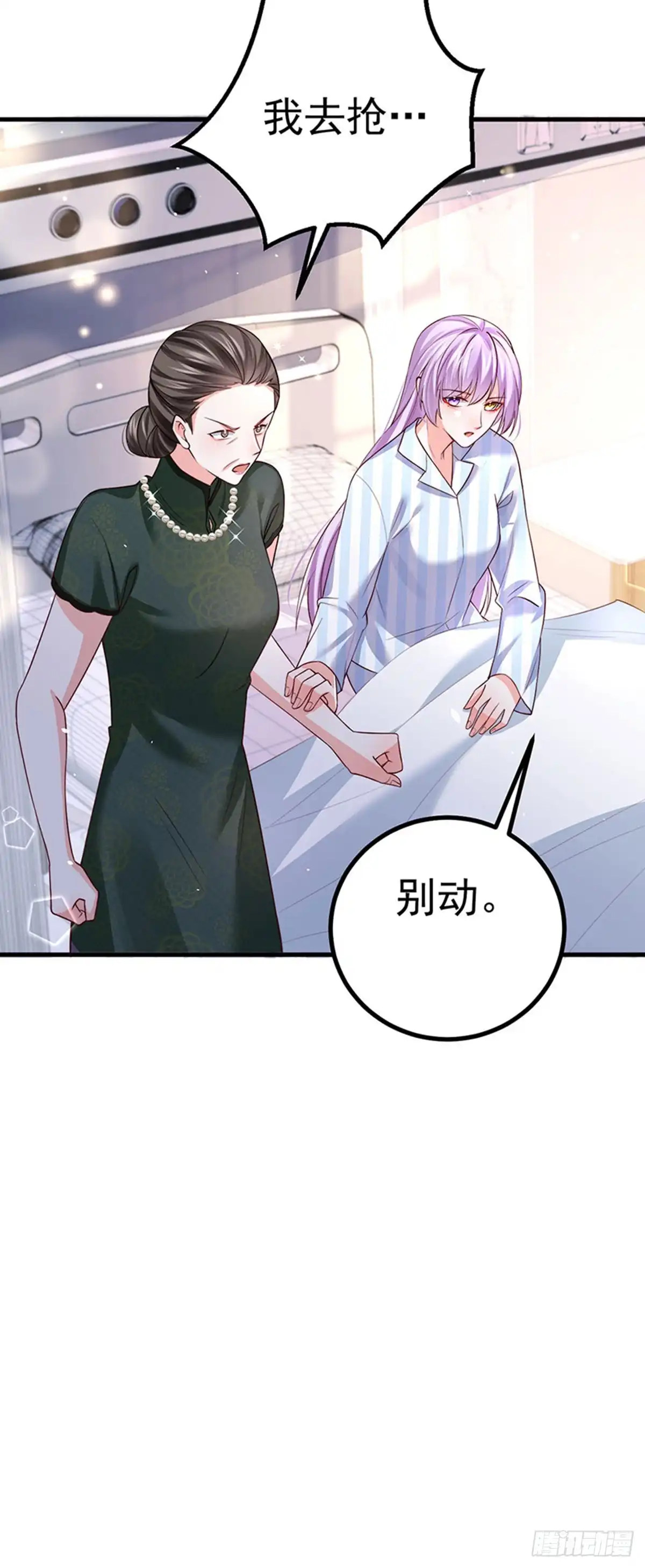 《虐渣的一百种方式》第87话 瑶池牛郎店 第30页
