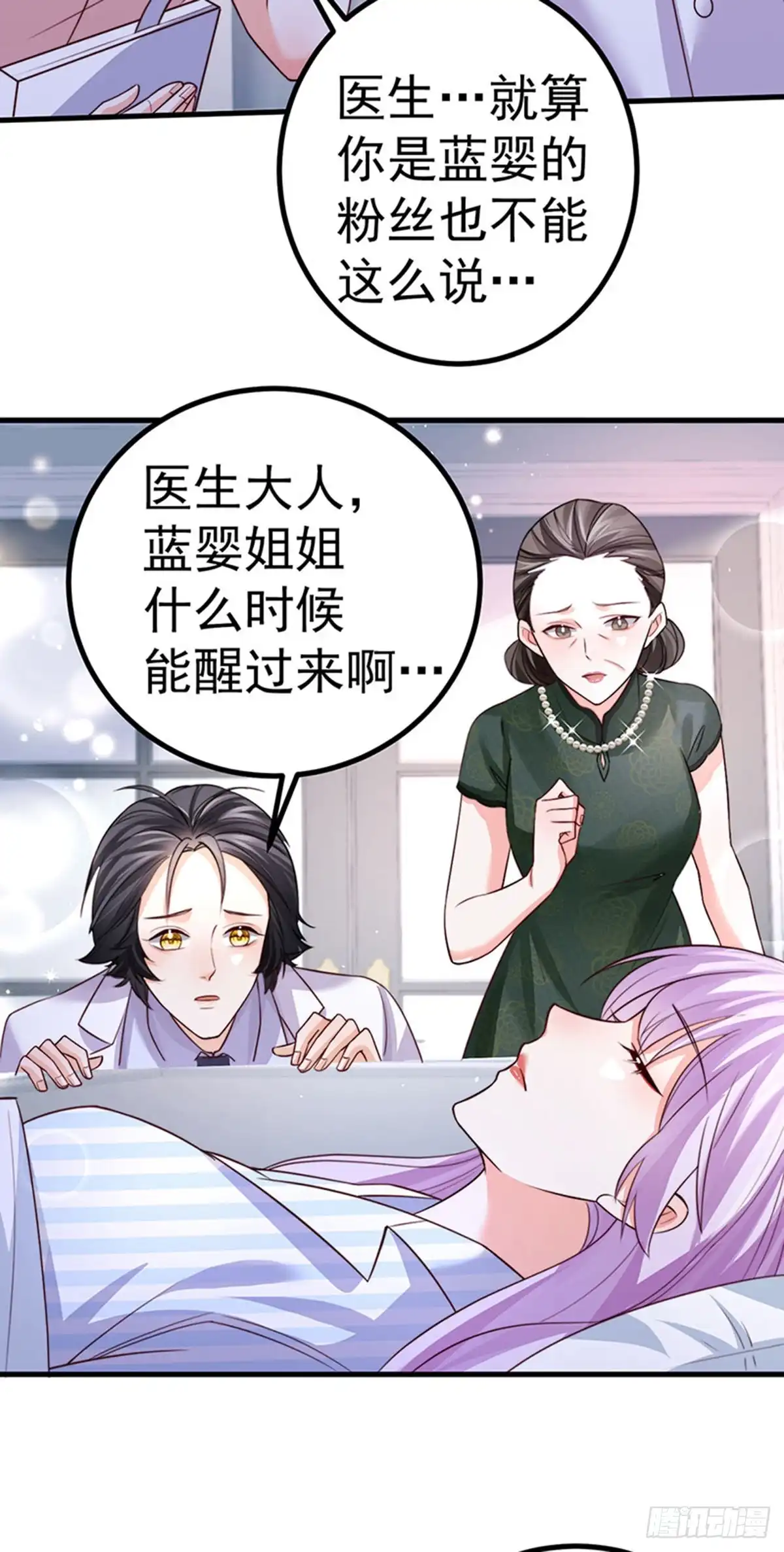 《虐渣的一百种方式》第87话 瑶池牛郎店 第5页