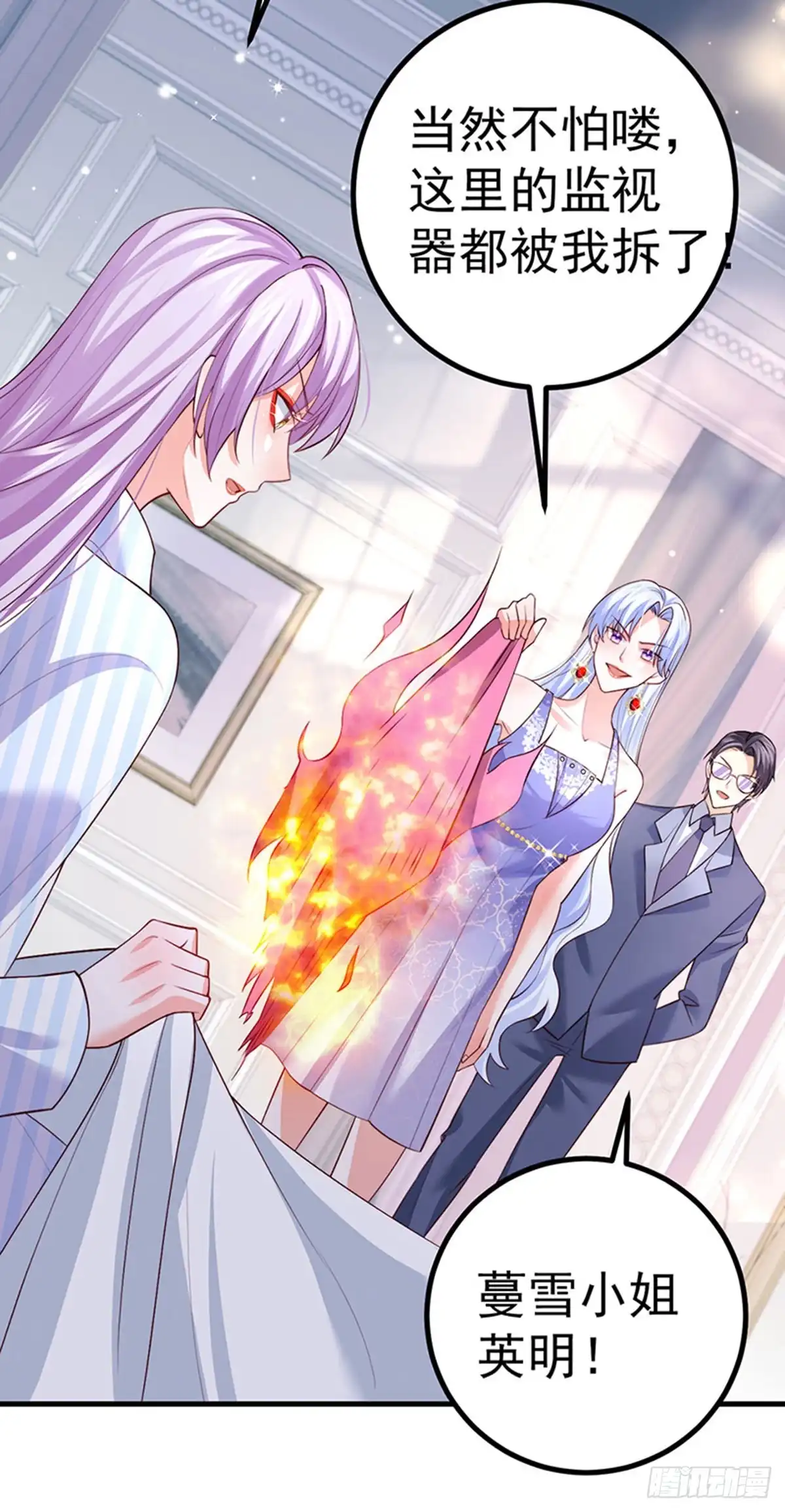 《虐渣的一百种方式》第87话 瑶池牛郎店 第33页