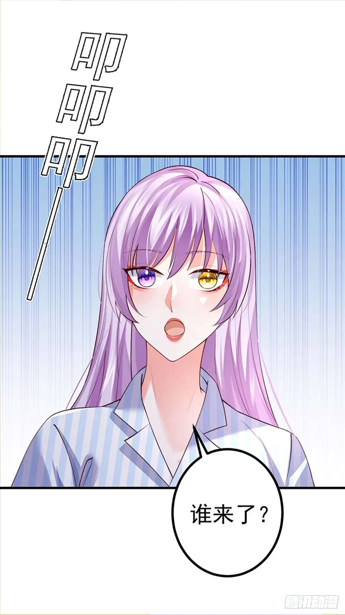 《虐渣的一百种方式》第87话 瑶池牛郎店 第44页
