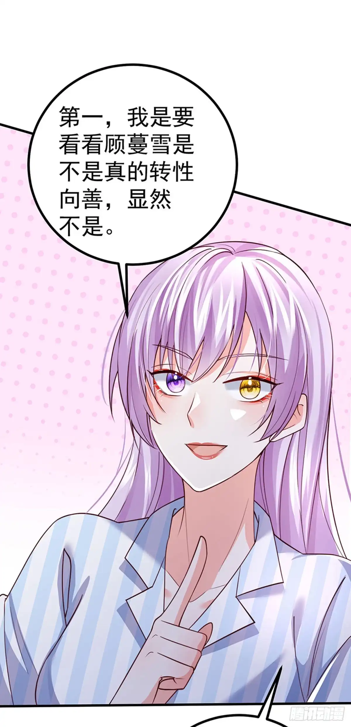 《虐渣的一百种方式》第87话 瑶池牛郎店 第26页