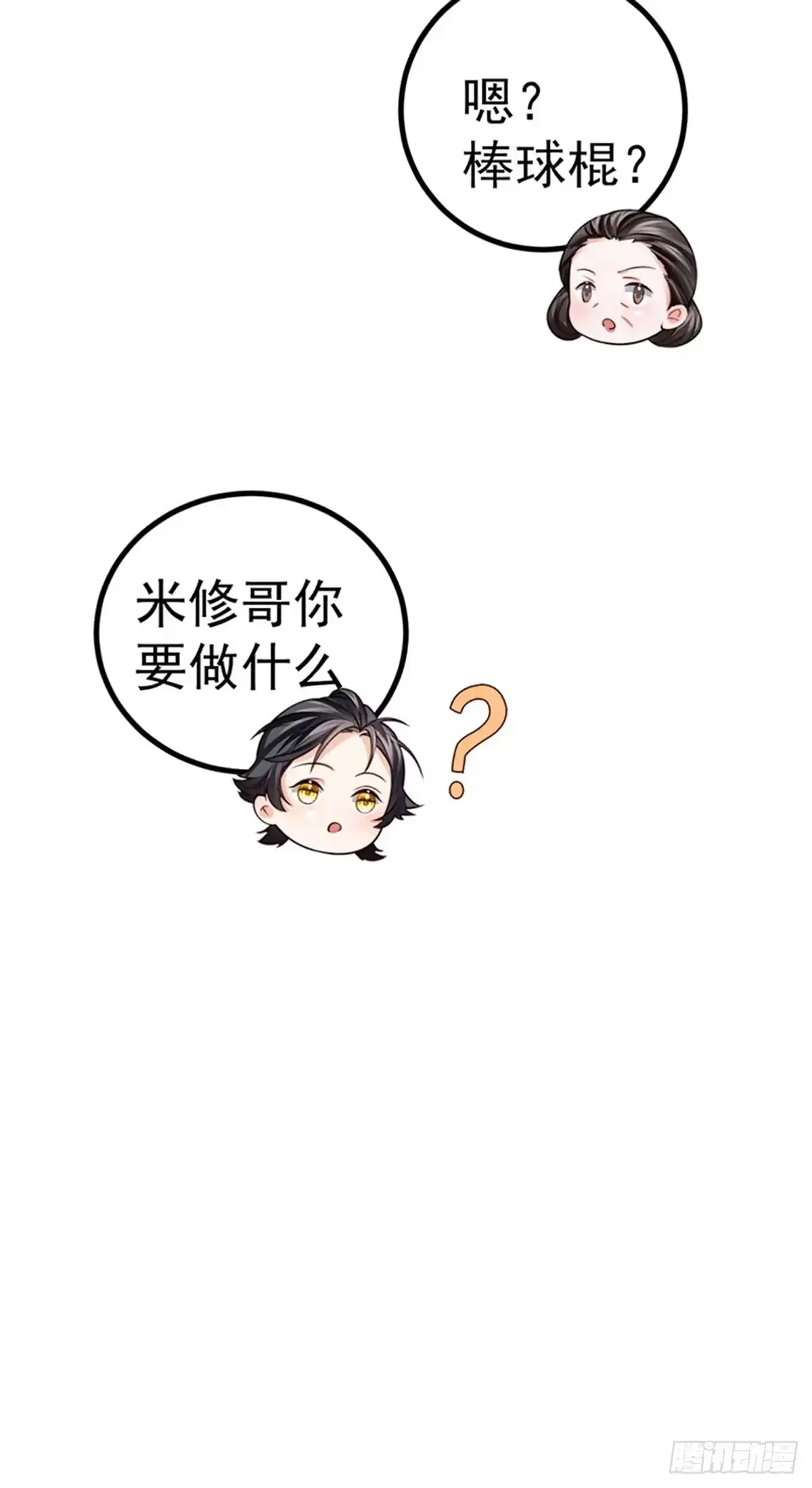 《虐渣的一百种方式》第87话 瑶池牛郎店 第9页