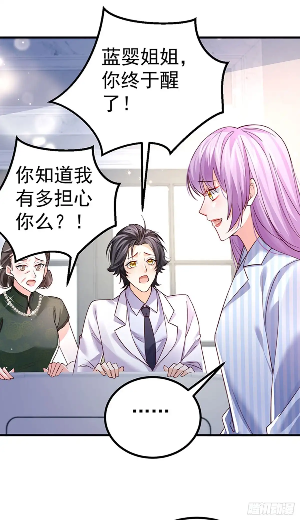 《虐渣的一百种方式》第87话 瑶池牛郎店 第24页