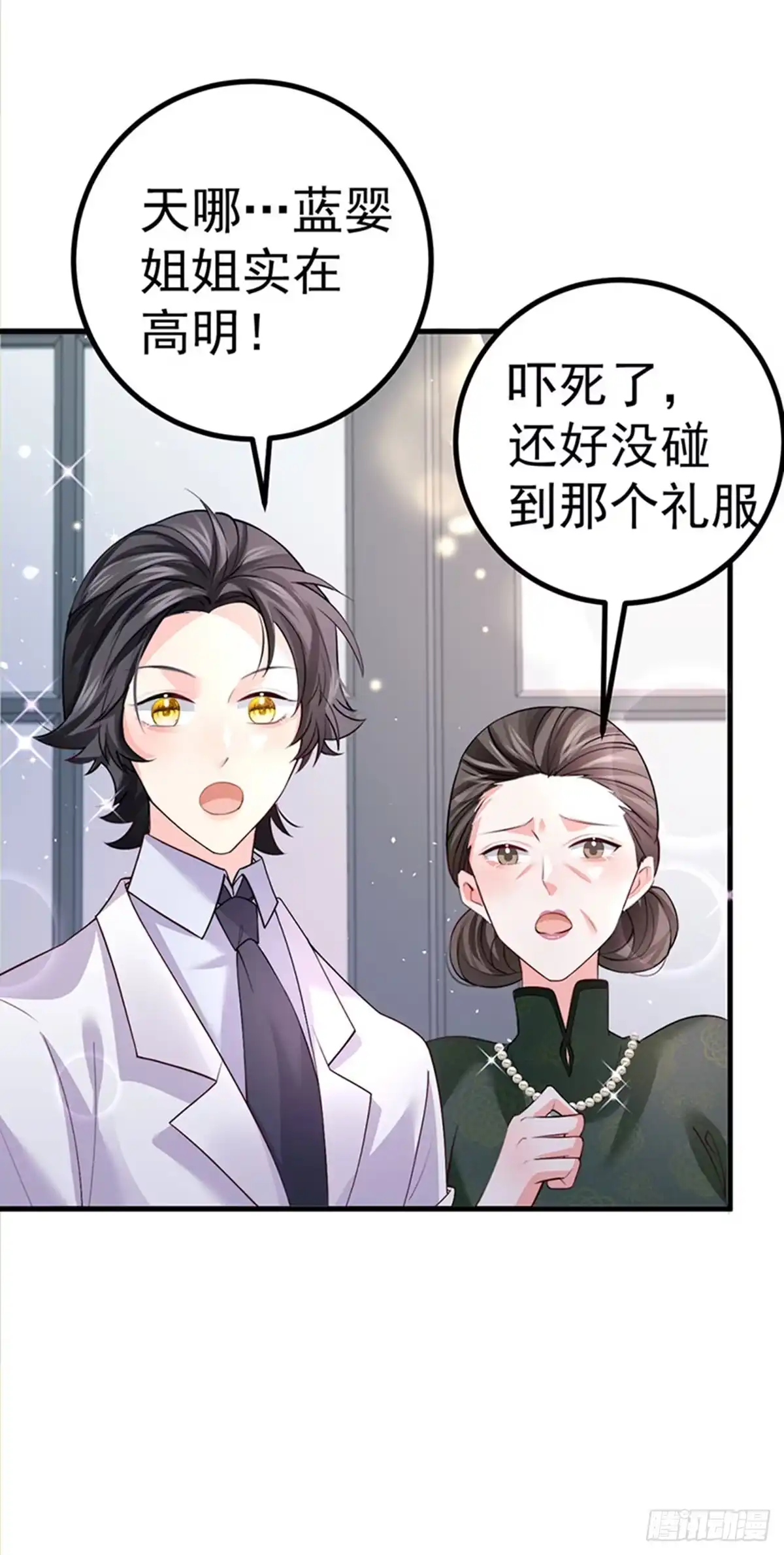 《虐渣的一百种方式》第87话 瑶池牛郎店 第42页