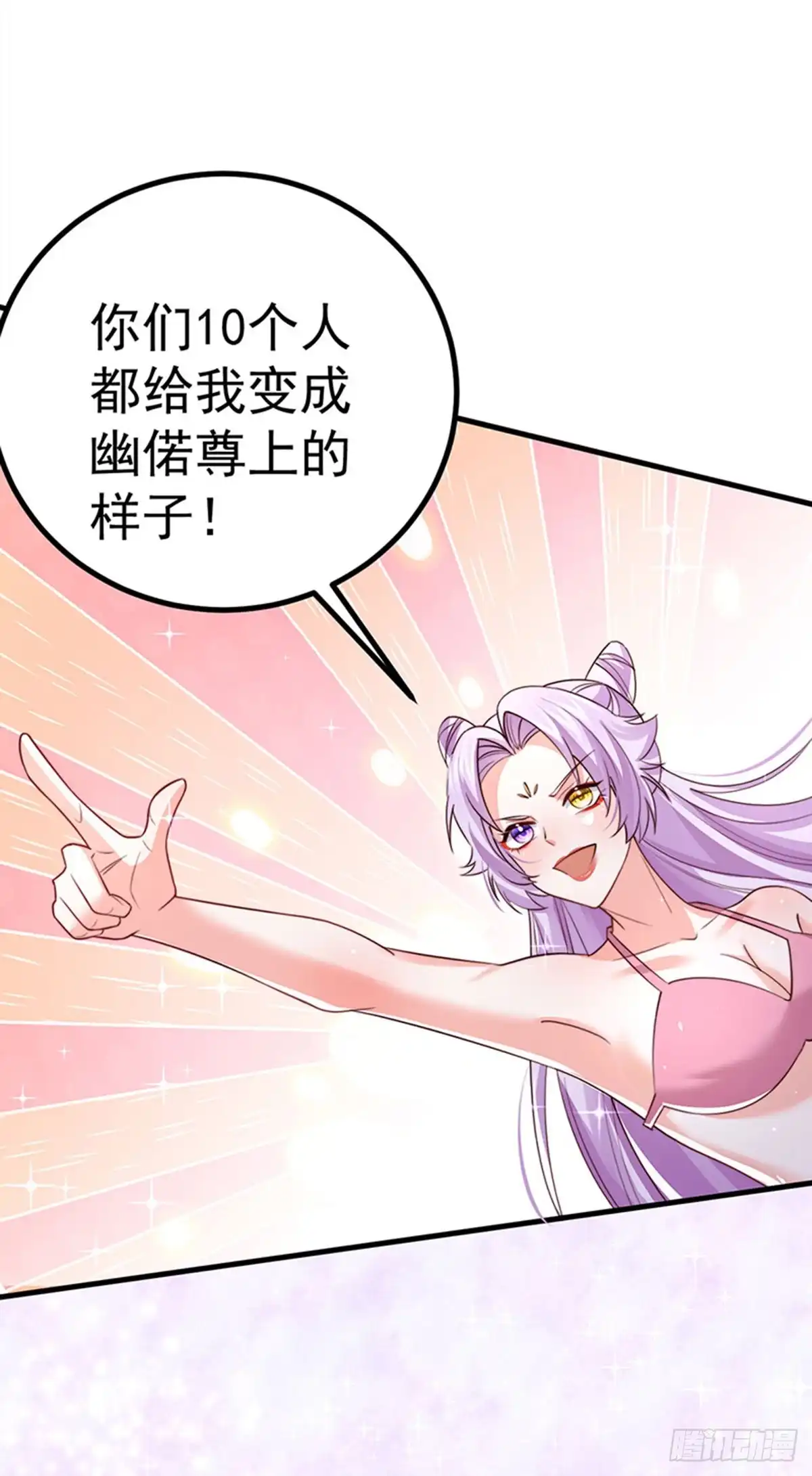 《虐渣的一百种方式》第87话 瑶池牛郎店 第14页