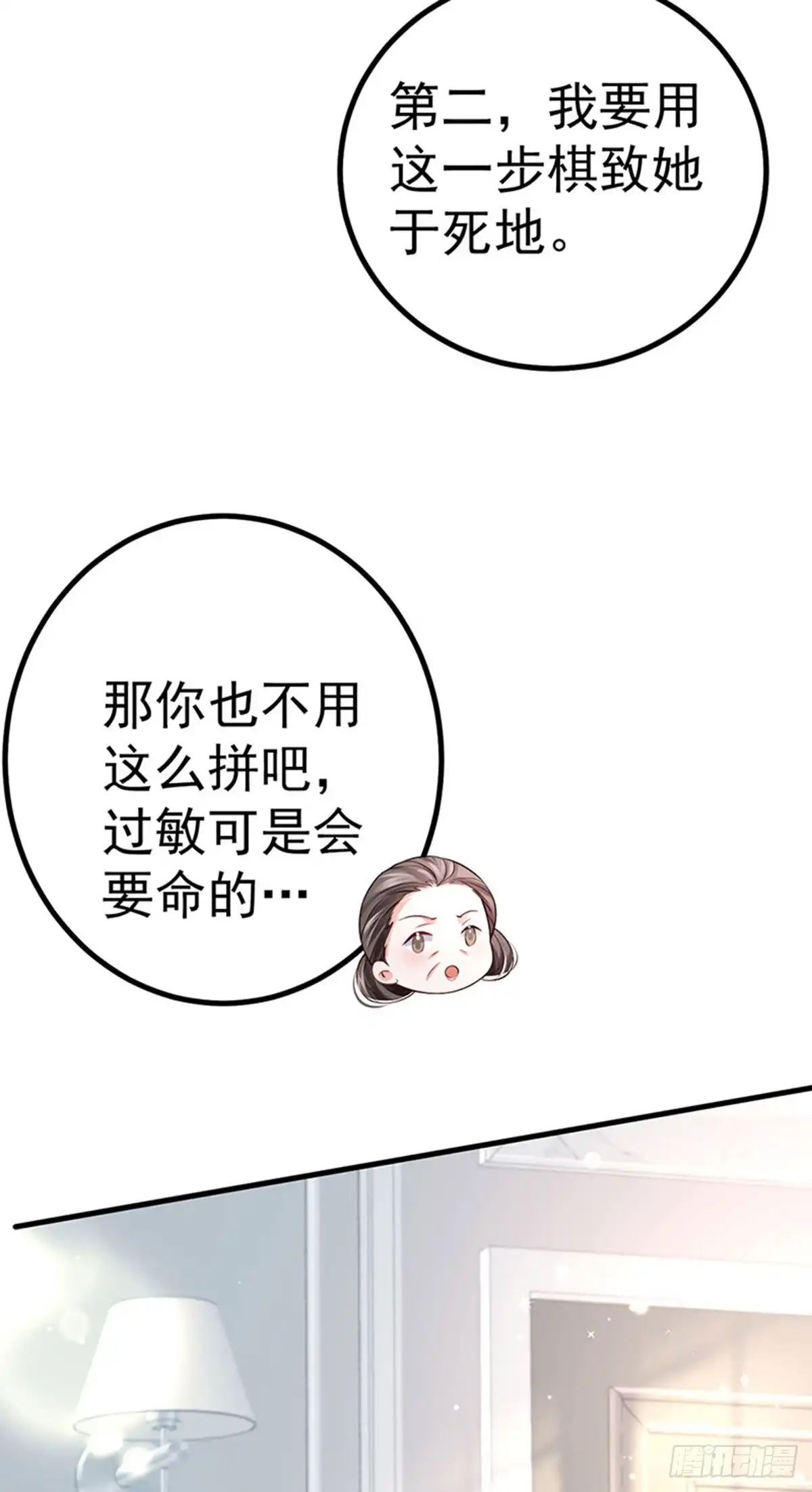 《虐渣的一百种方式》第87话 瑶池牛郎店 第27页