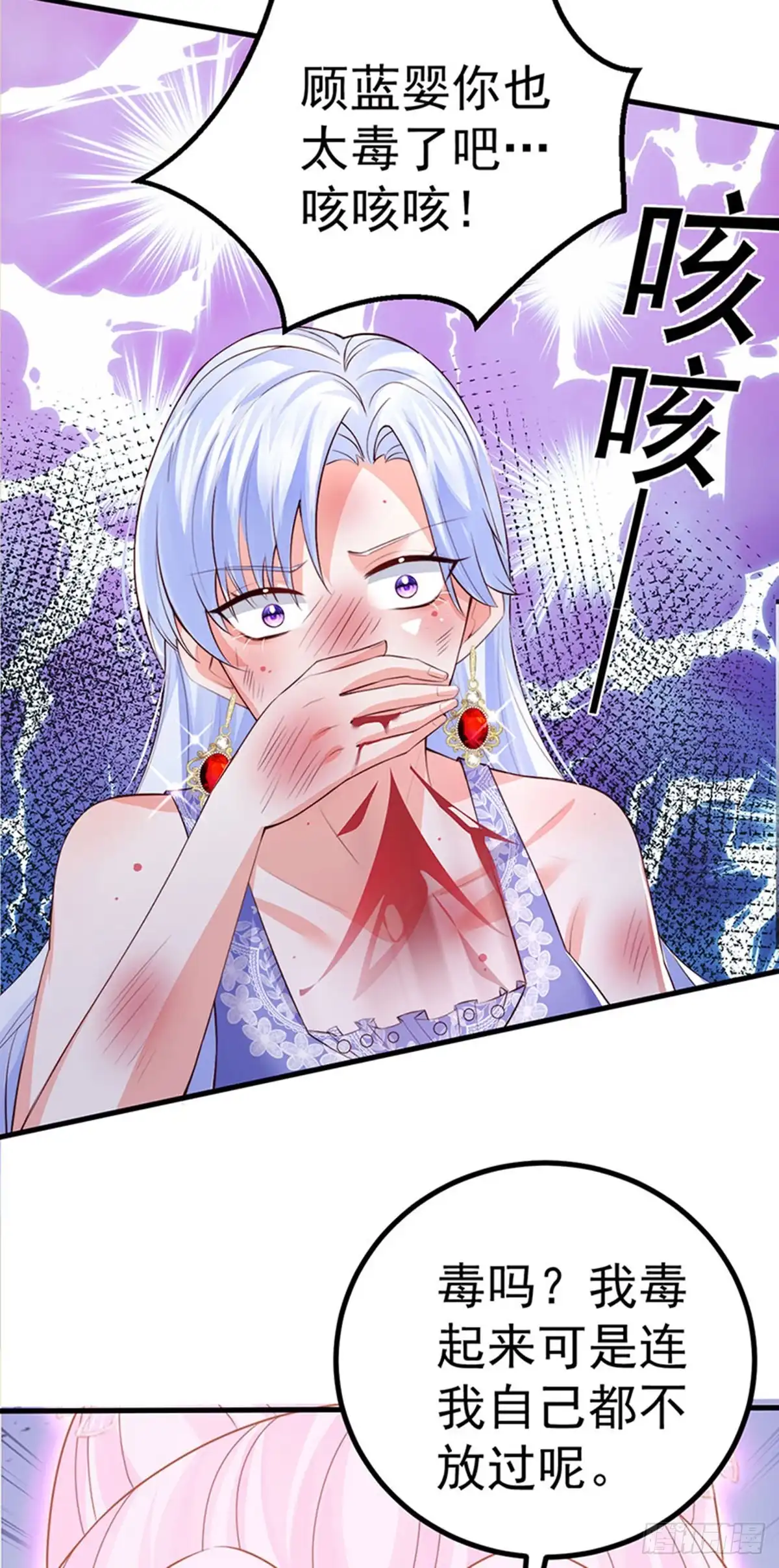 《虐渣的一百种方式》第87话 瑶池牛郎店 第39页