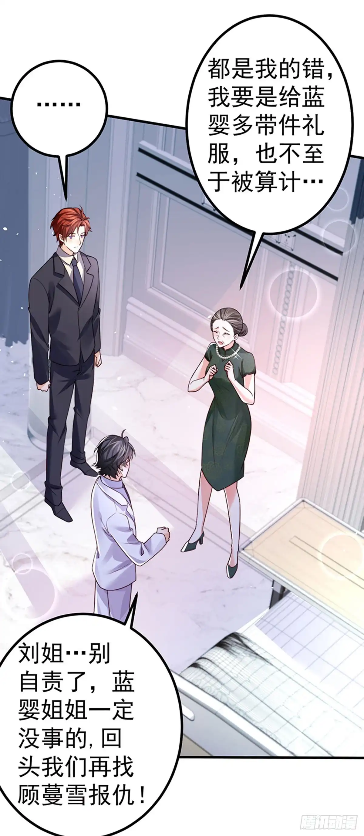 《虐渣的一百种方式》第87话 瑶池牛郎店 第7页