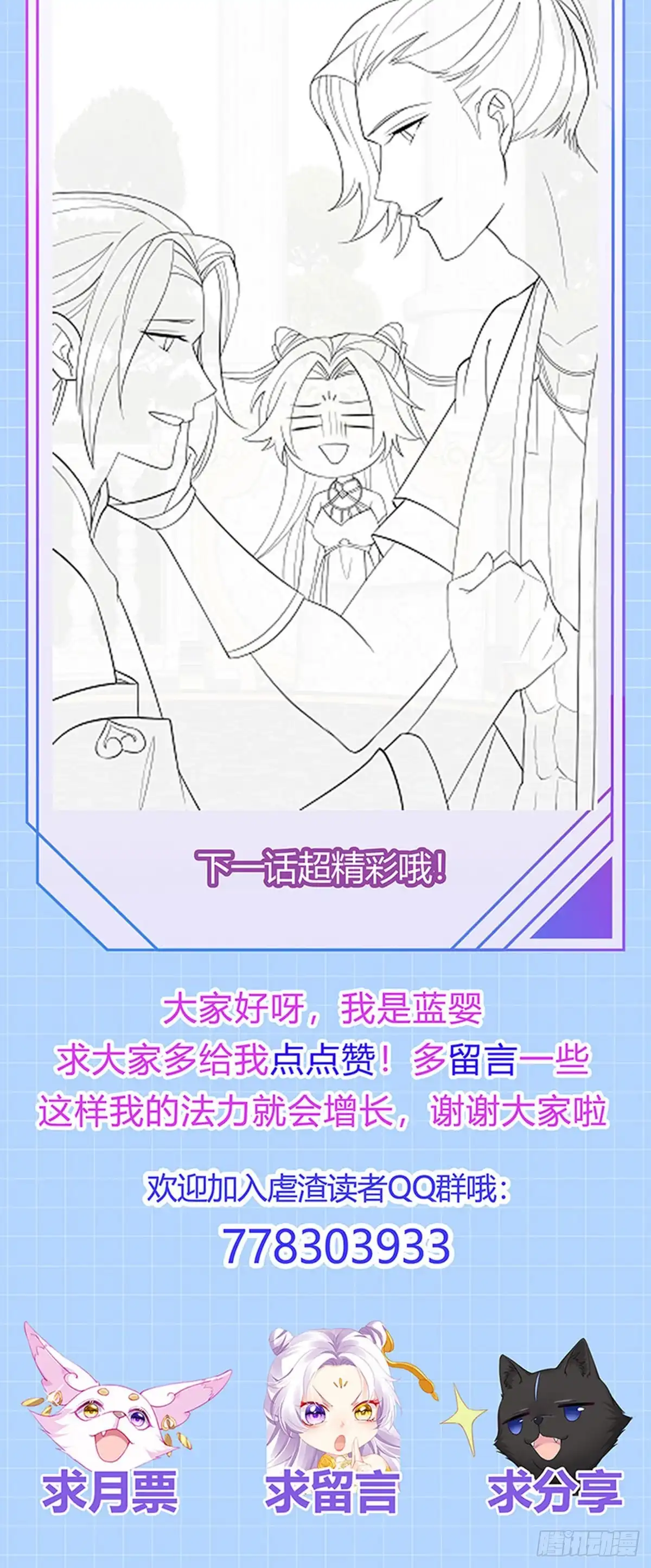 《虐渣的一百种方式》第88话 导演像尊上 第45页