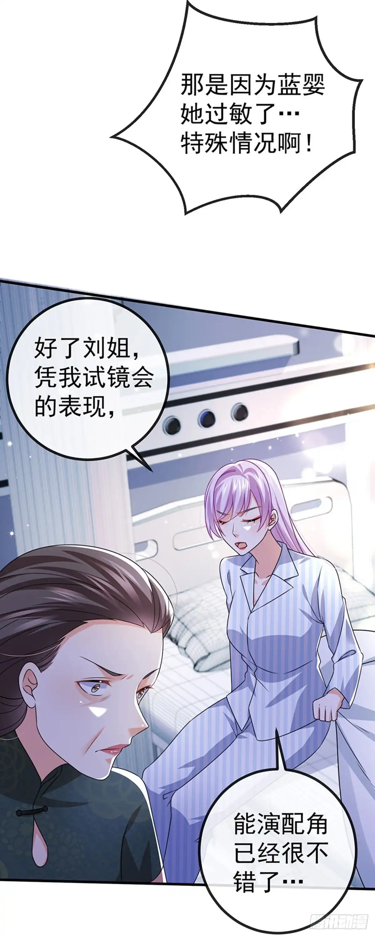 《虐渣的一百种方式》第88话 导演像尊上 第14页