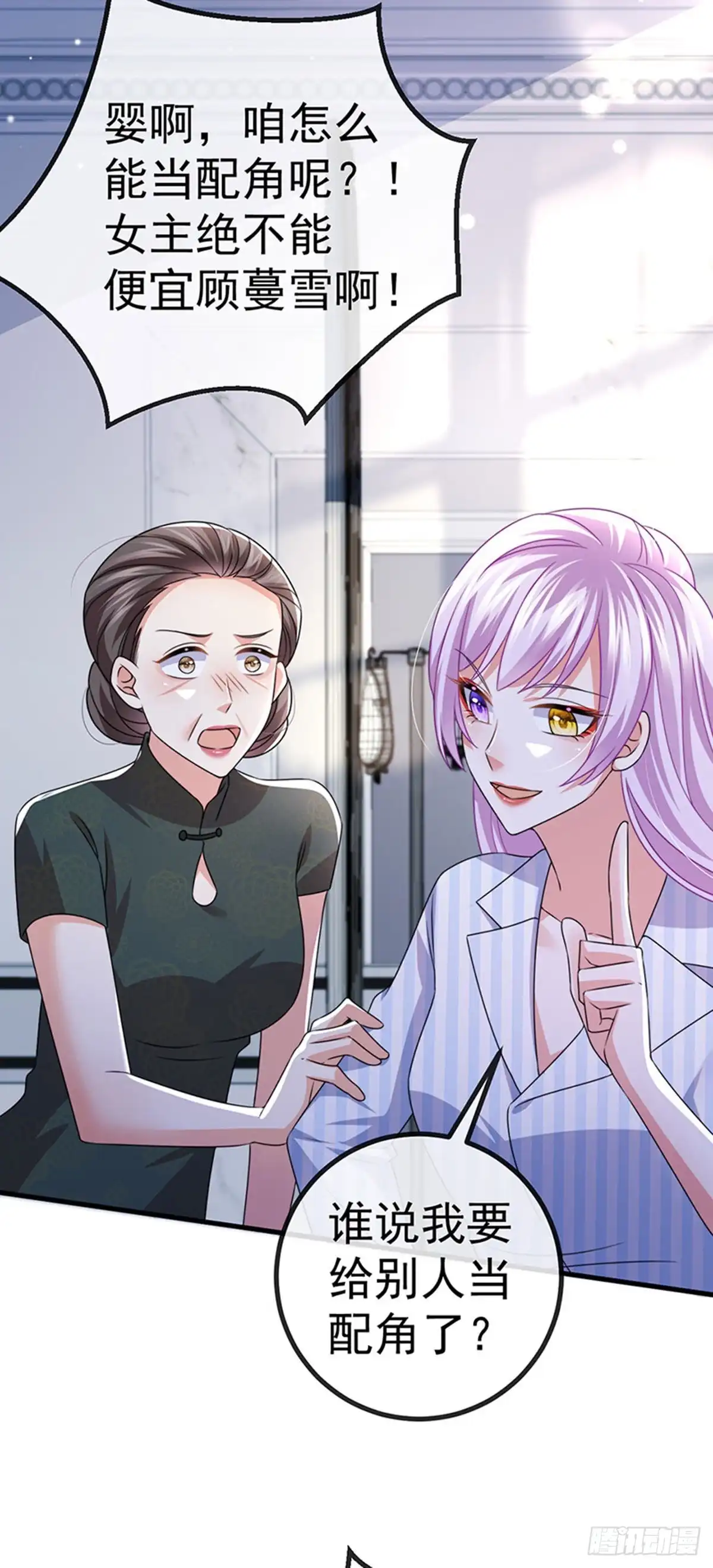 《虐渣的一百种方式》第88话 导演像尊上 第18页