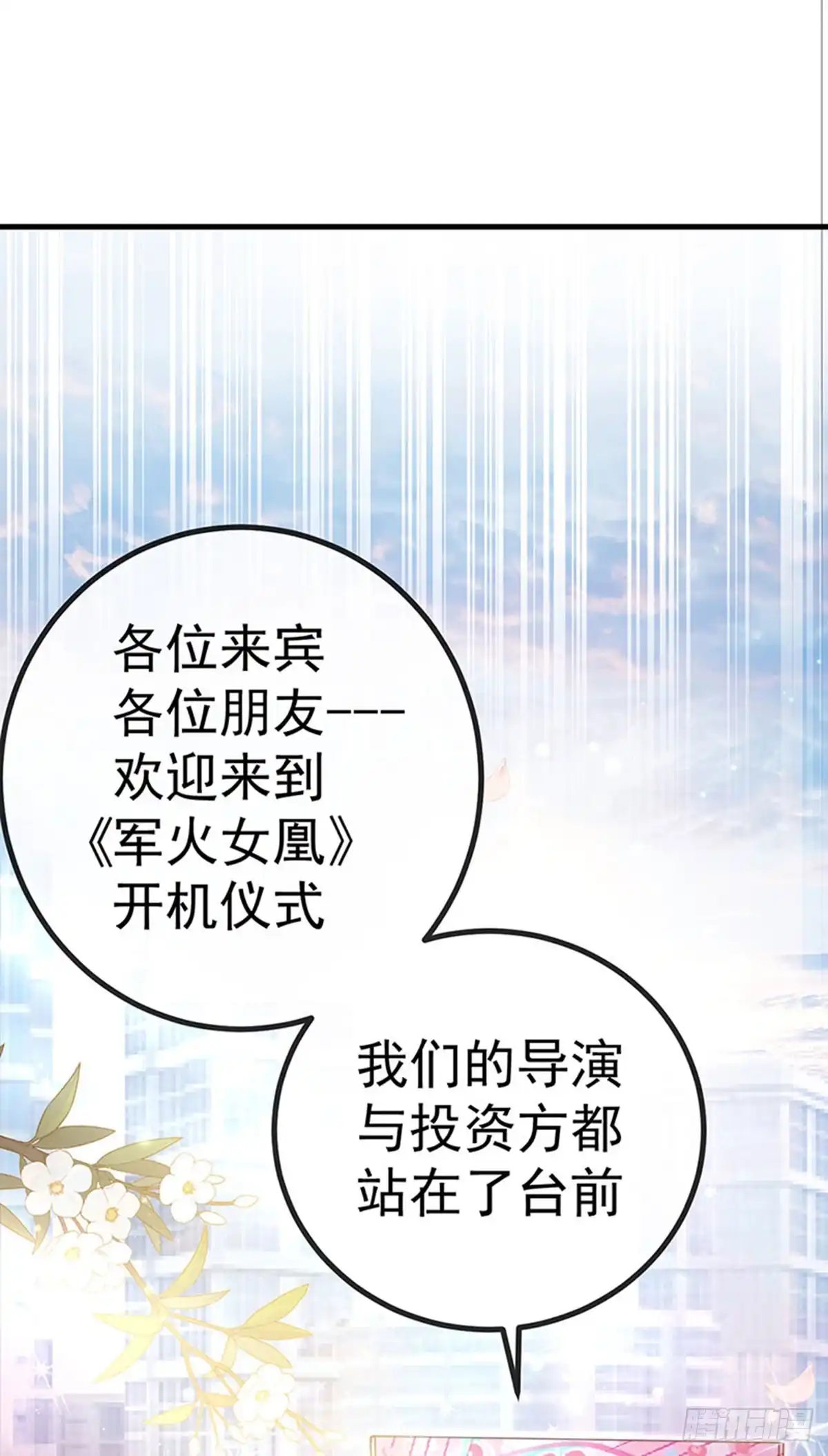《虐渣的一百种方式》第88话 导演像尊上 第32页