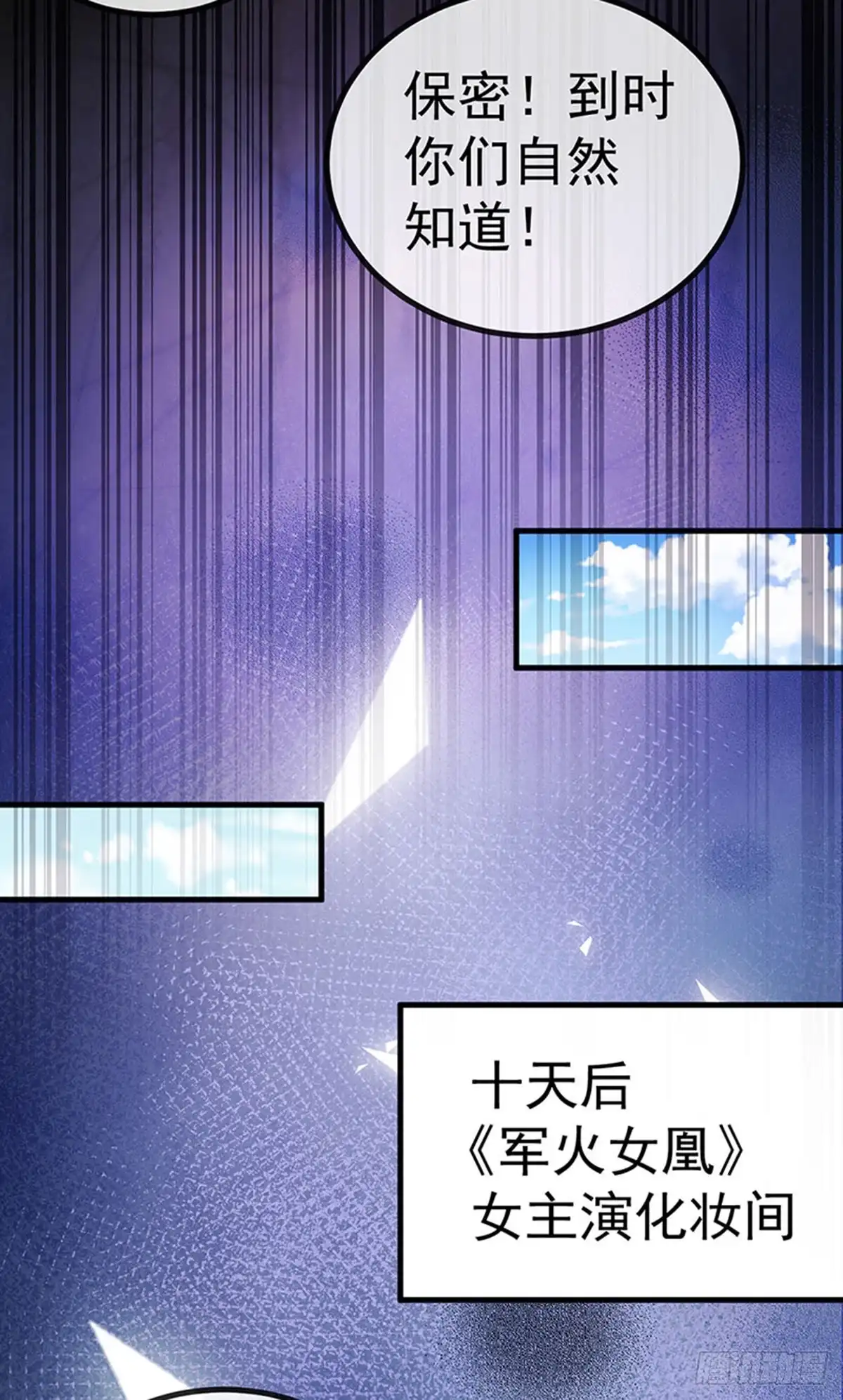 《虐渣的一百种方式》第88话 导演像尊上 第21页